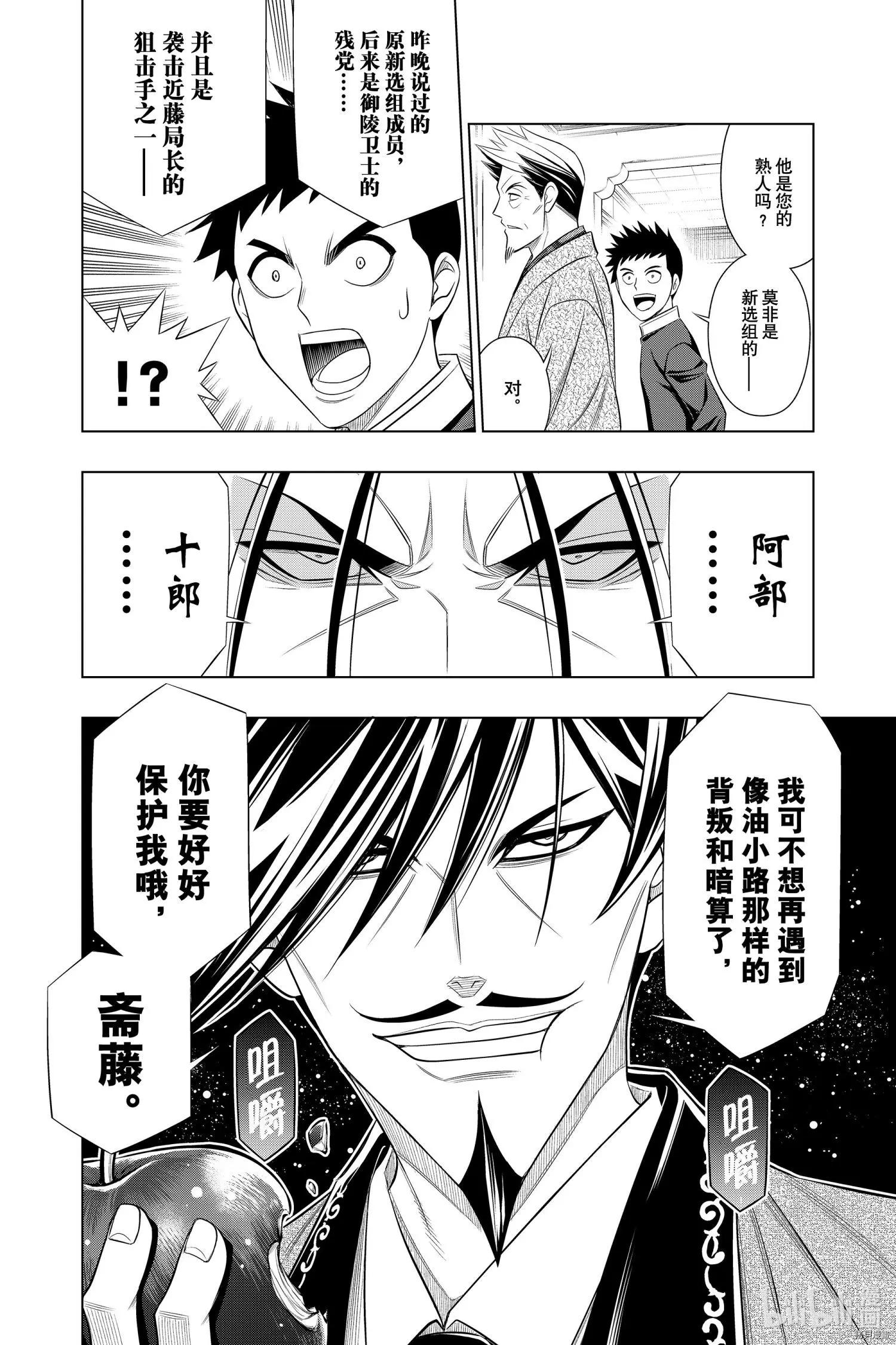 《浪客剑心 北海道篇》第37话 第21页