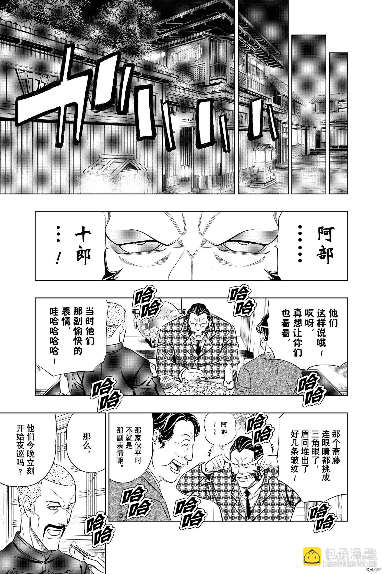 《浪客剑心 北海道篇》第37话 第22页
