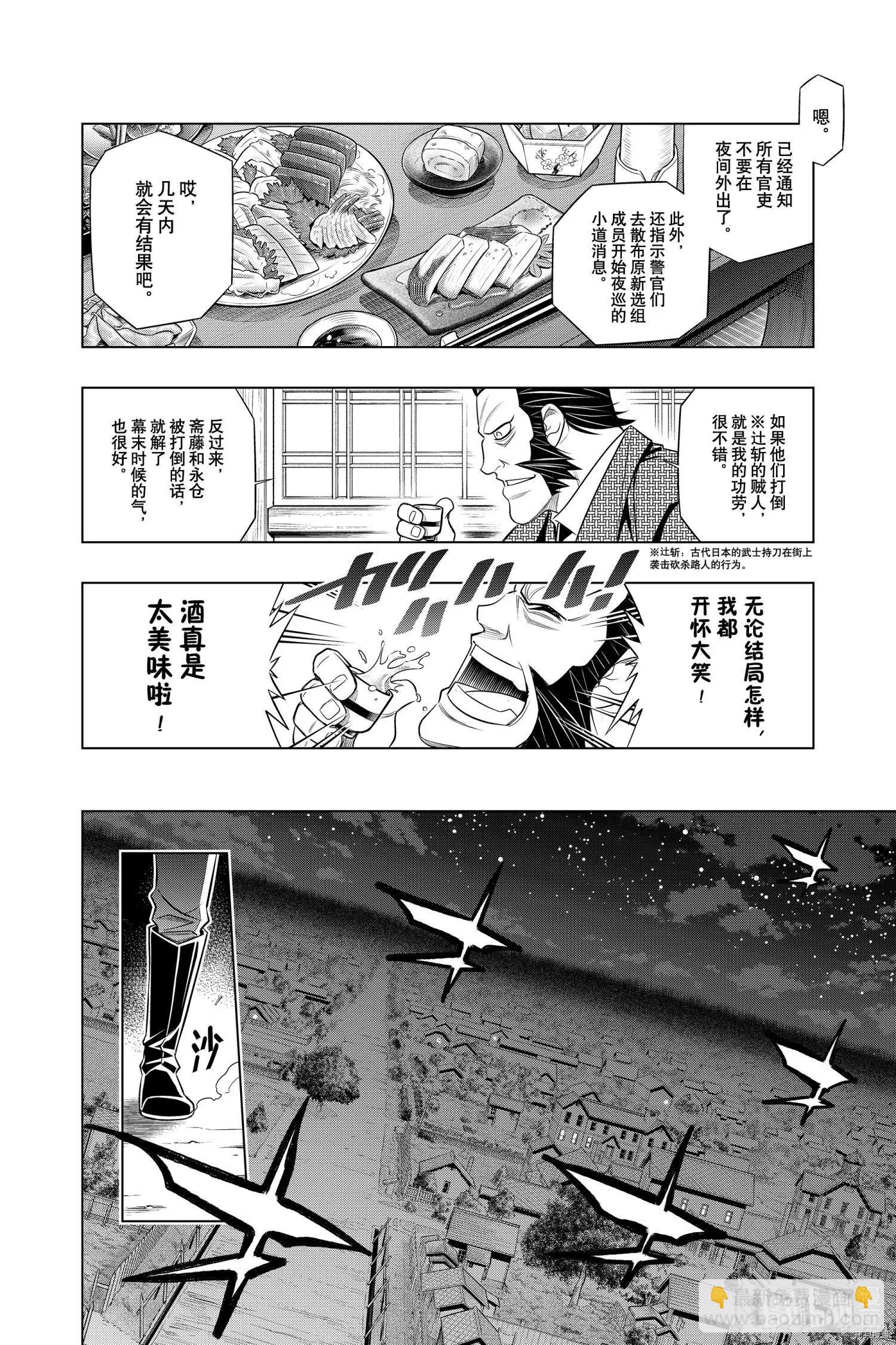 《浪客剑心 北海道篇》第37话 第23页