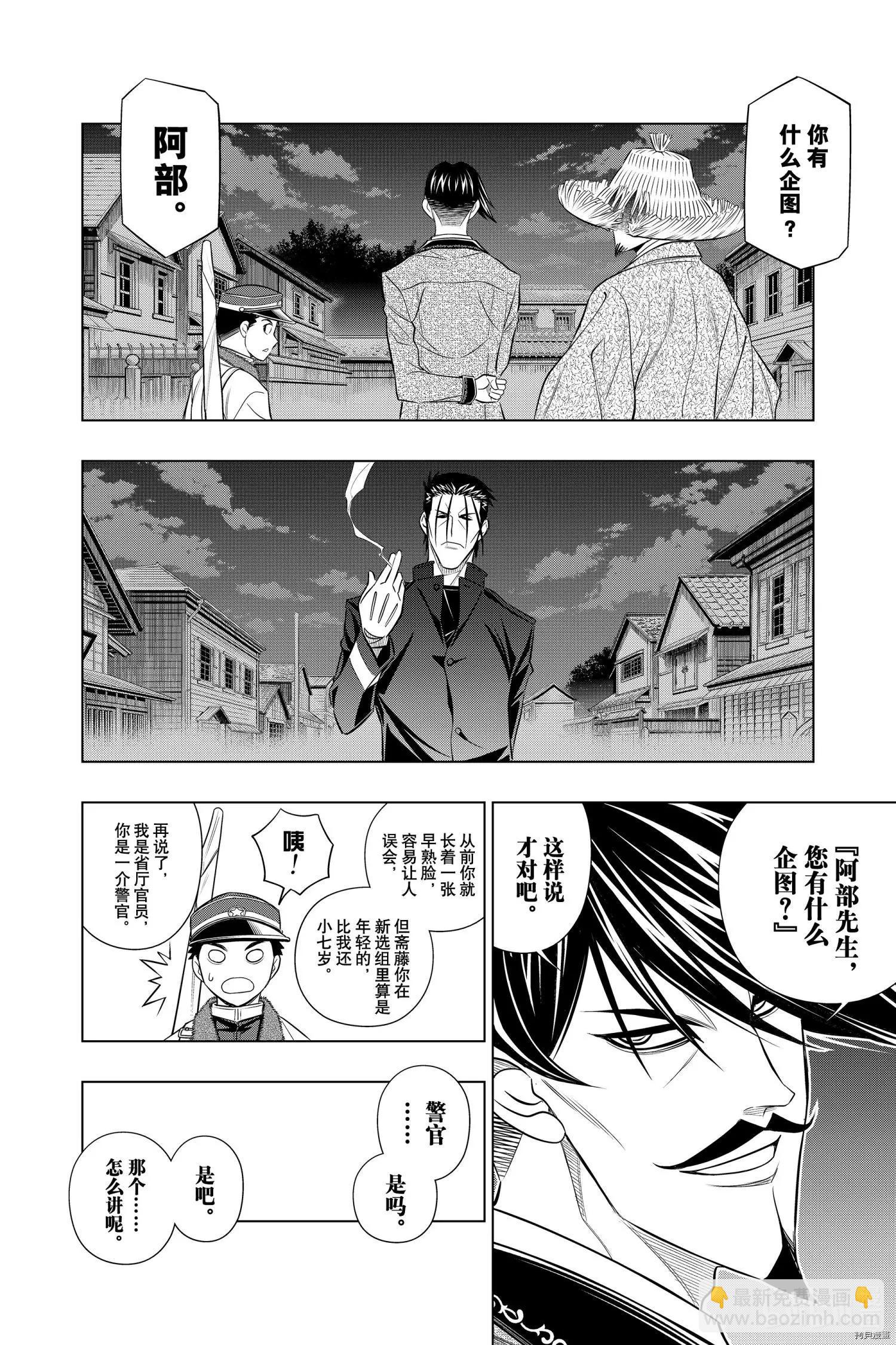 《浪客剑心 北海道篇》第37话 第25页