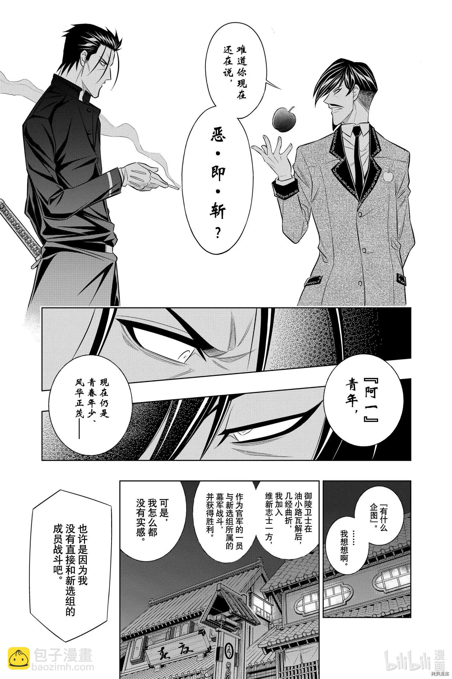 《浪客剑心 北海道篇》第37话 第26页