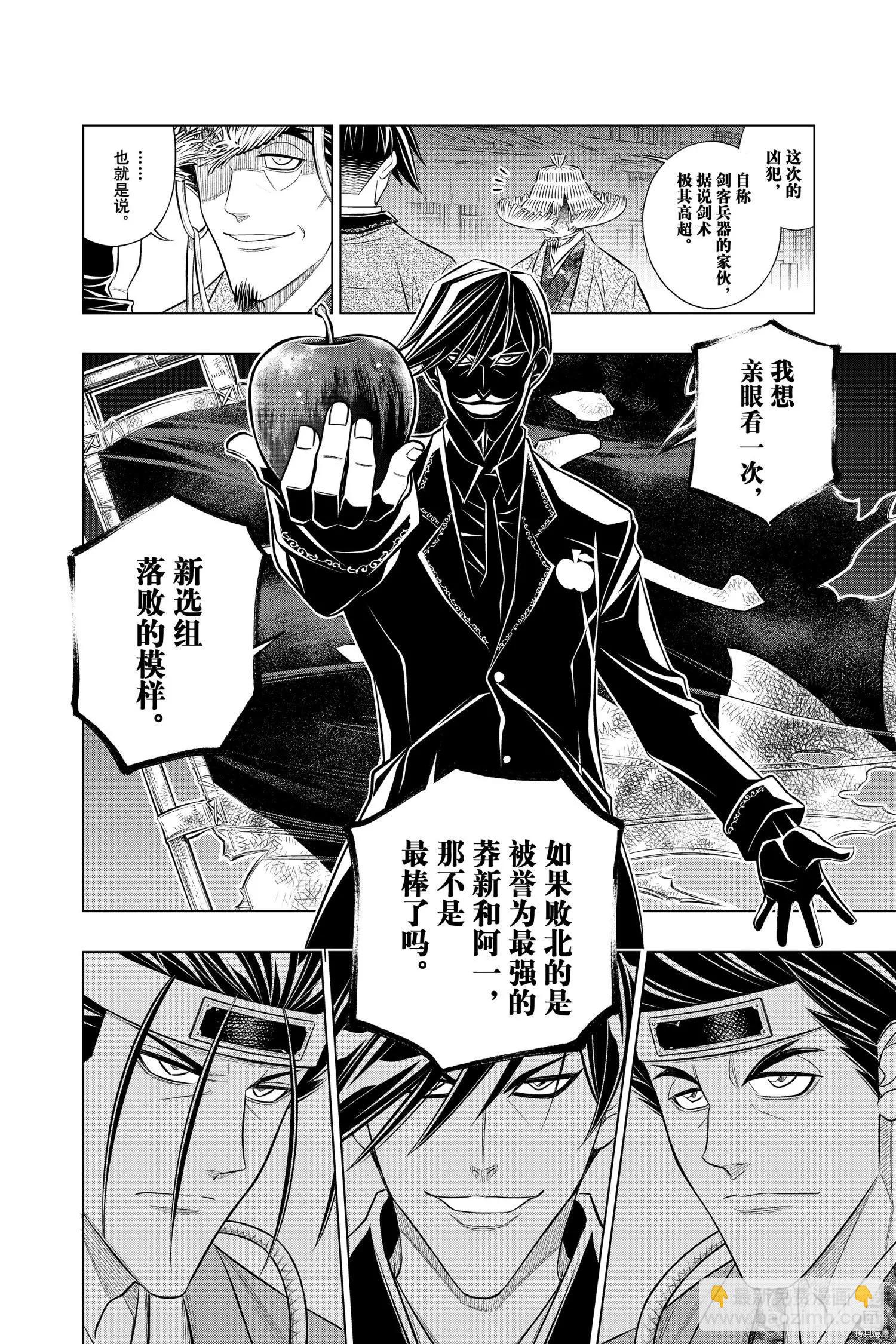 《浪客剑心 北海道篇》第37话 第27页