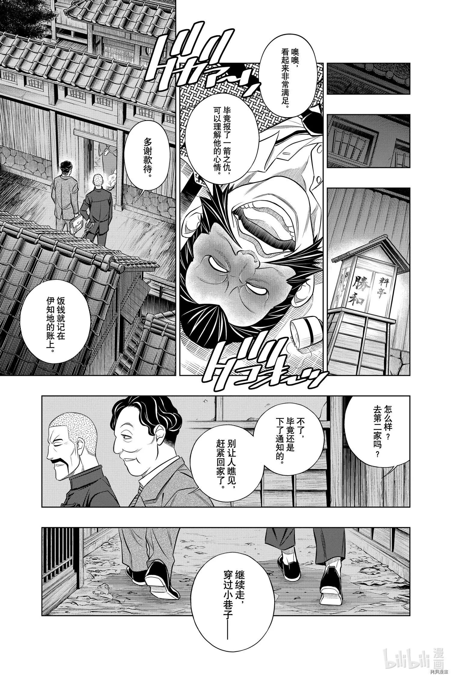 《浪客剑心 北海道篇》第37话 第28页