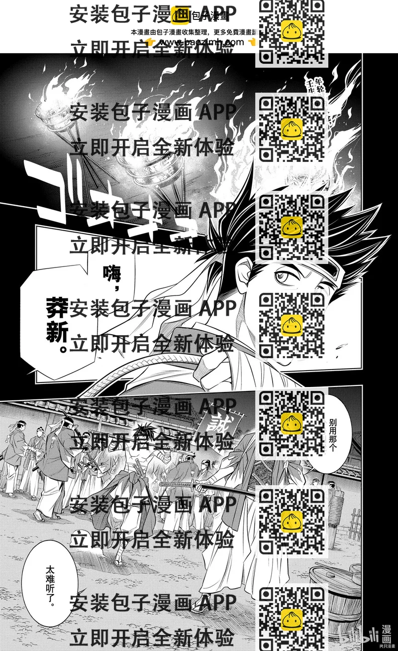 《浪客剑心 北海道篇》第37话 第2页
