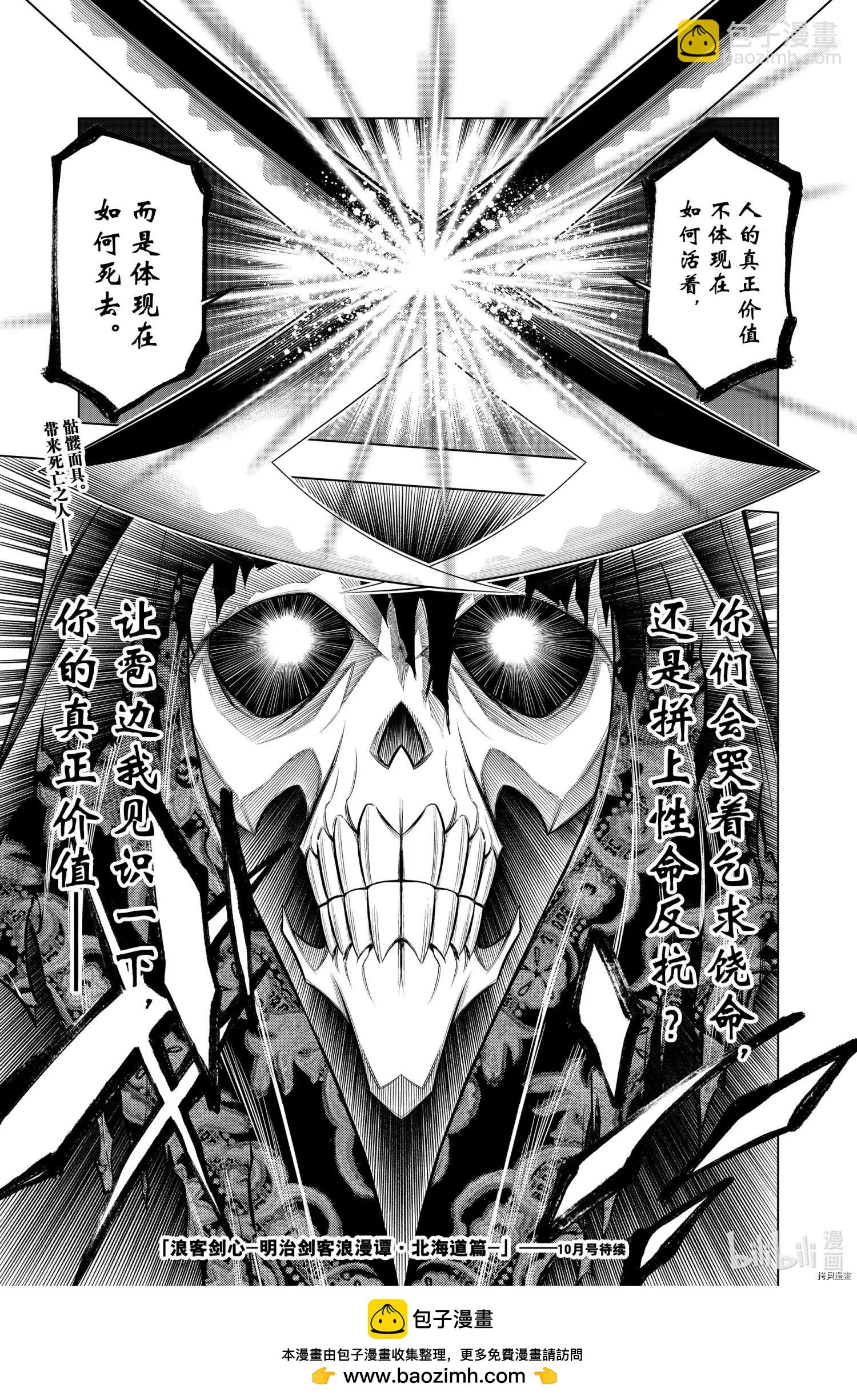 《浪客剑心 北海道篇》第37话 第30页