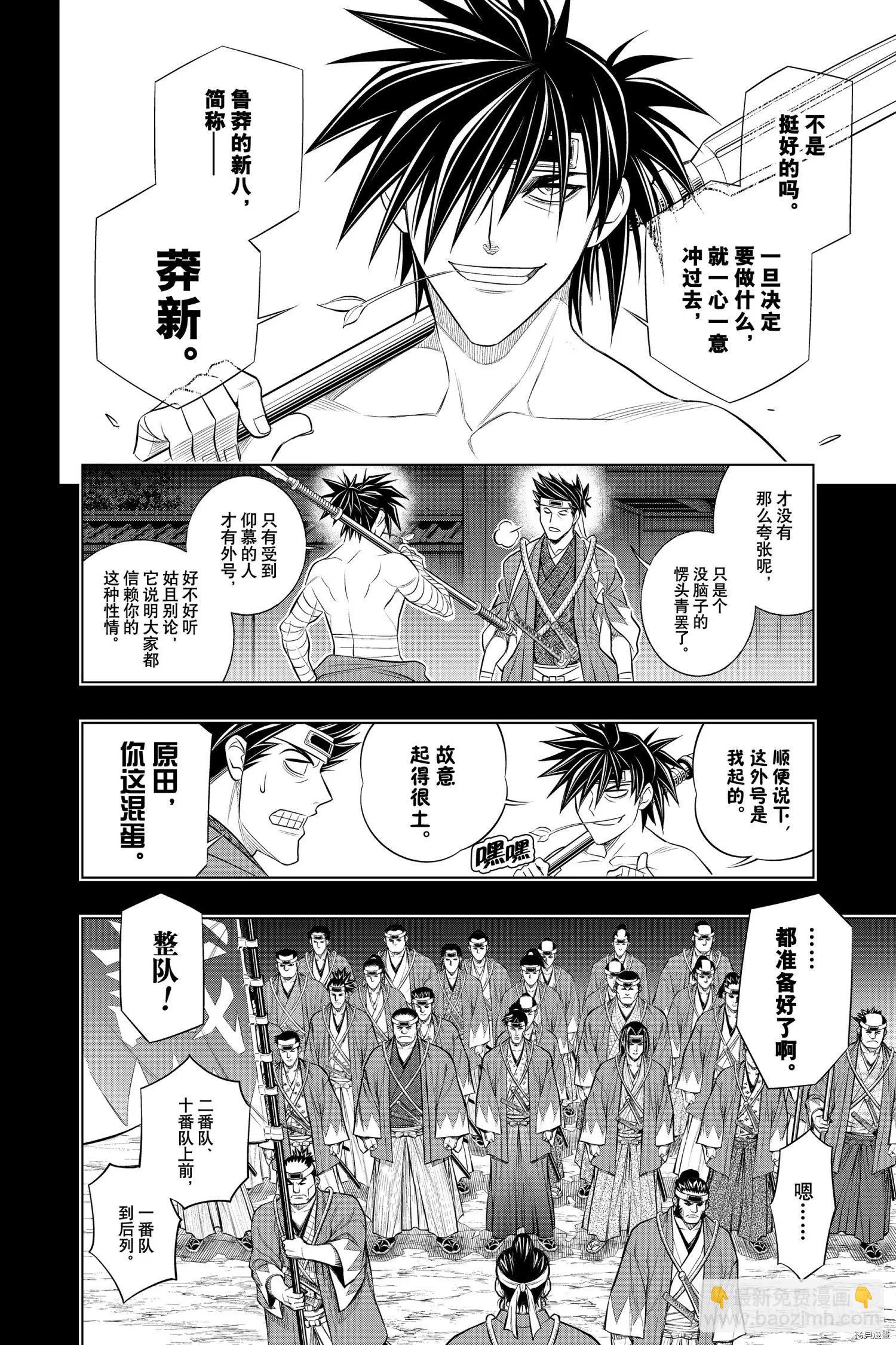 《浪客剑心 北海道篇》第37话 第3页