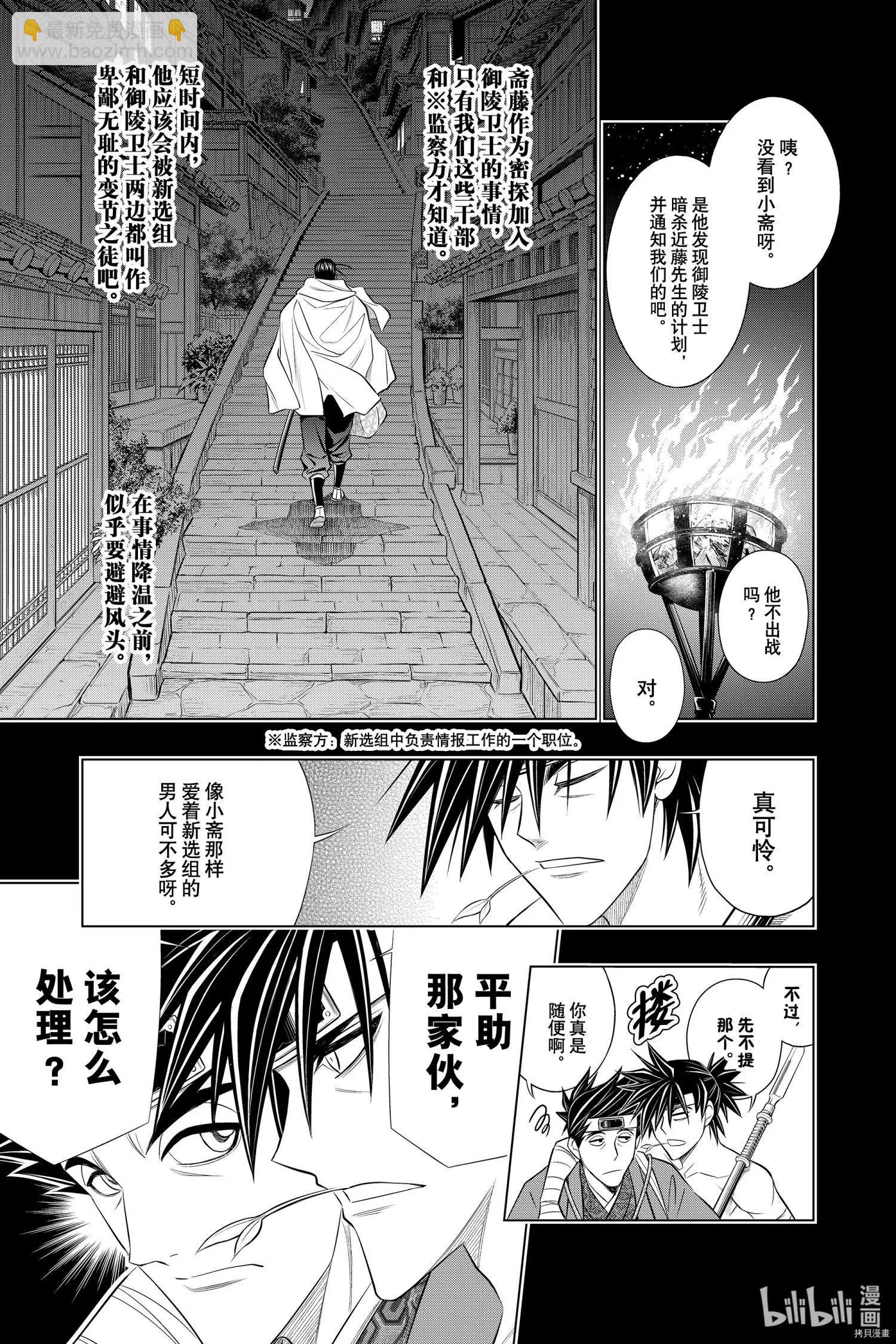 《浪客剑心 北海道篇》第37话 第4页