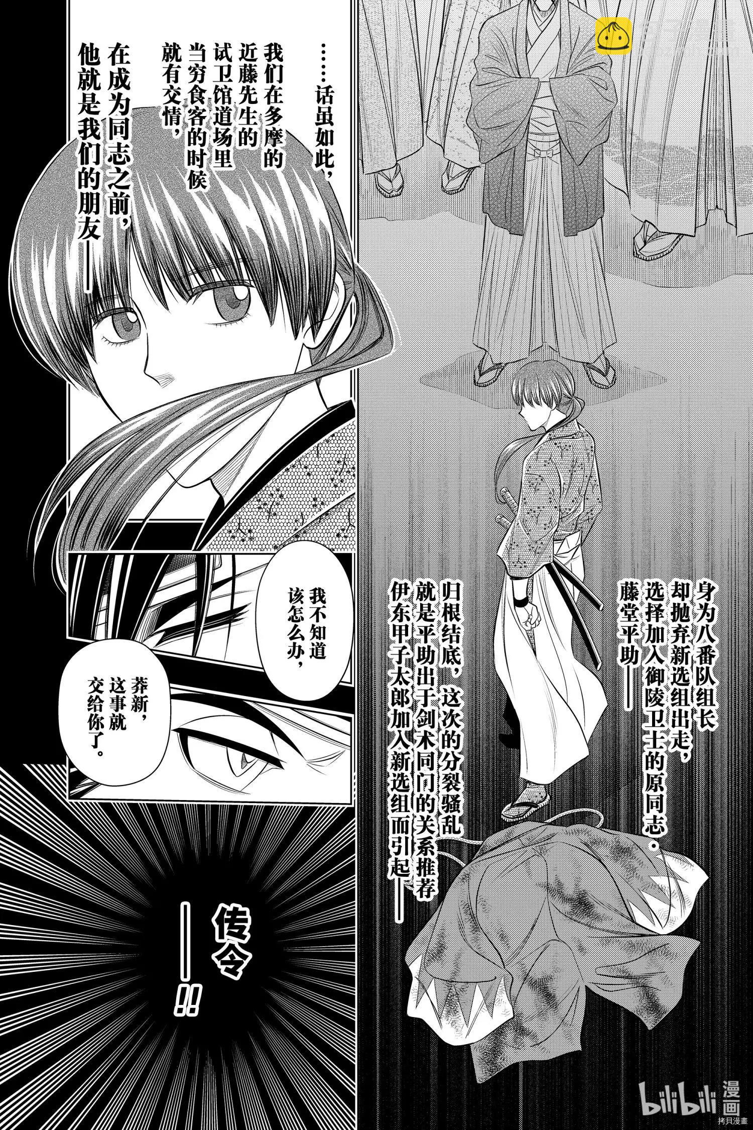 《浪客剑心 北海道篇》第37话 第5页