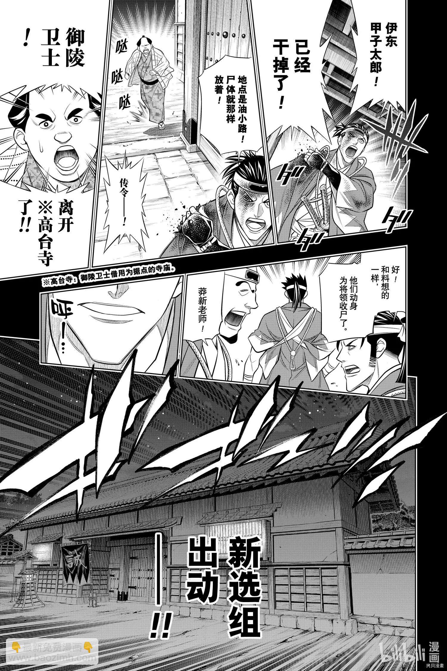 《浪客剑心 北海道篇》第37话 第6页