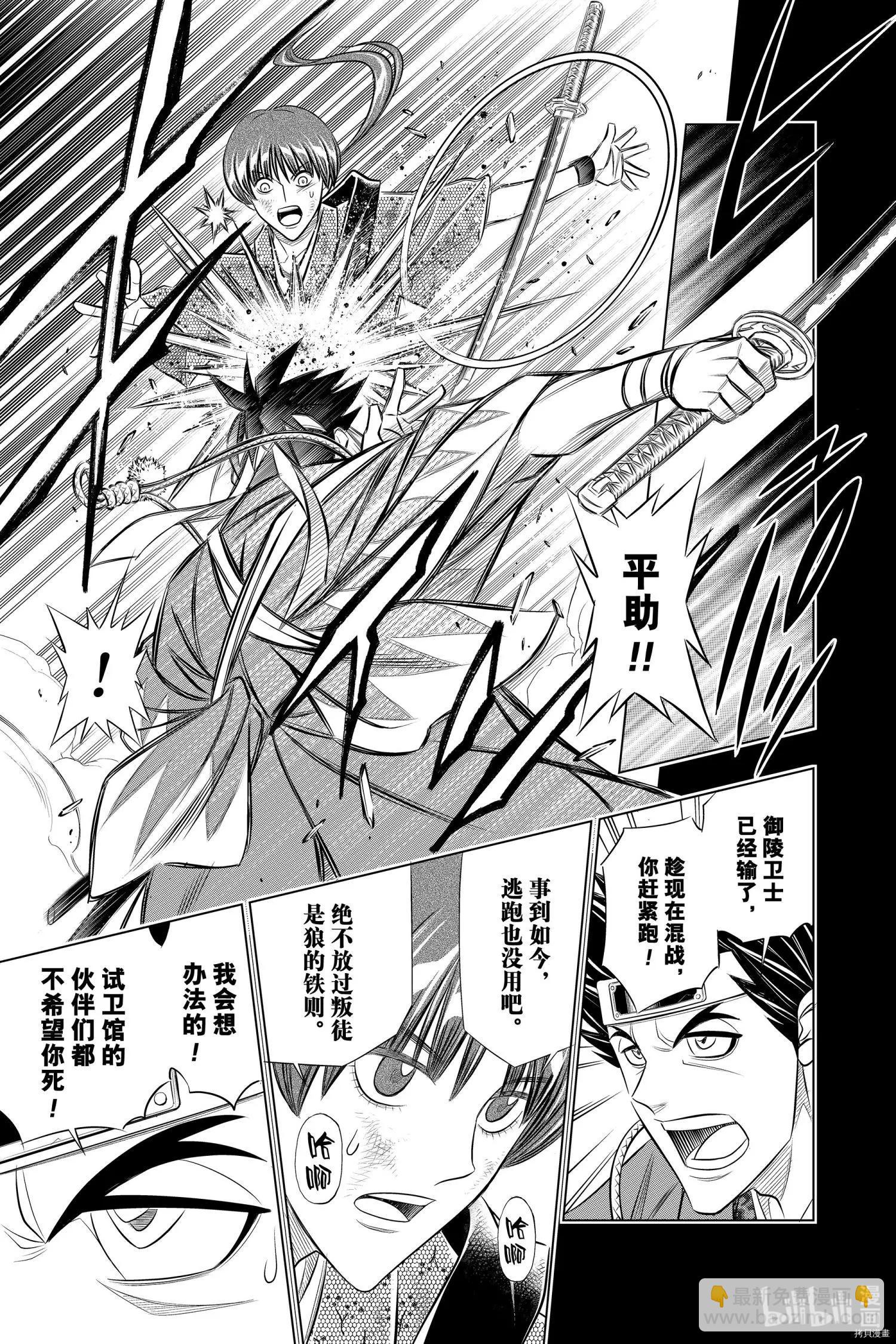 《浪客剑心 北海道篇》第37话 第8页