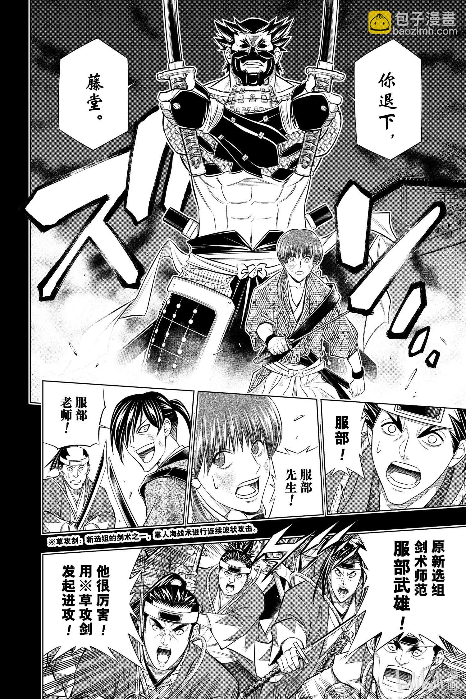 《浪客剑心 北海道篇》第37话 第9页