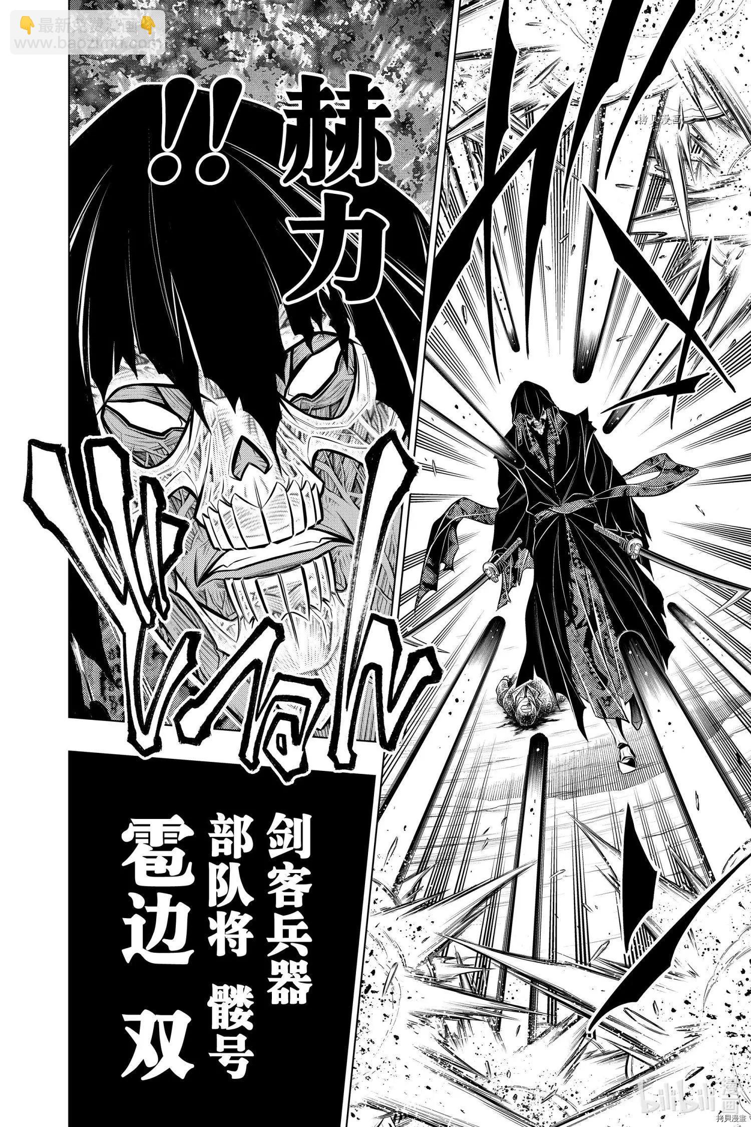 《浪客剑心 北海道篇》第41话 第10页