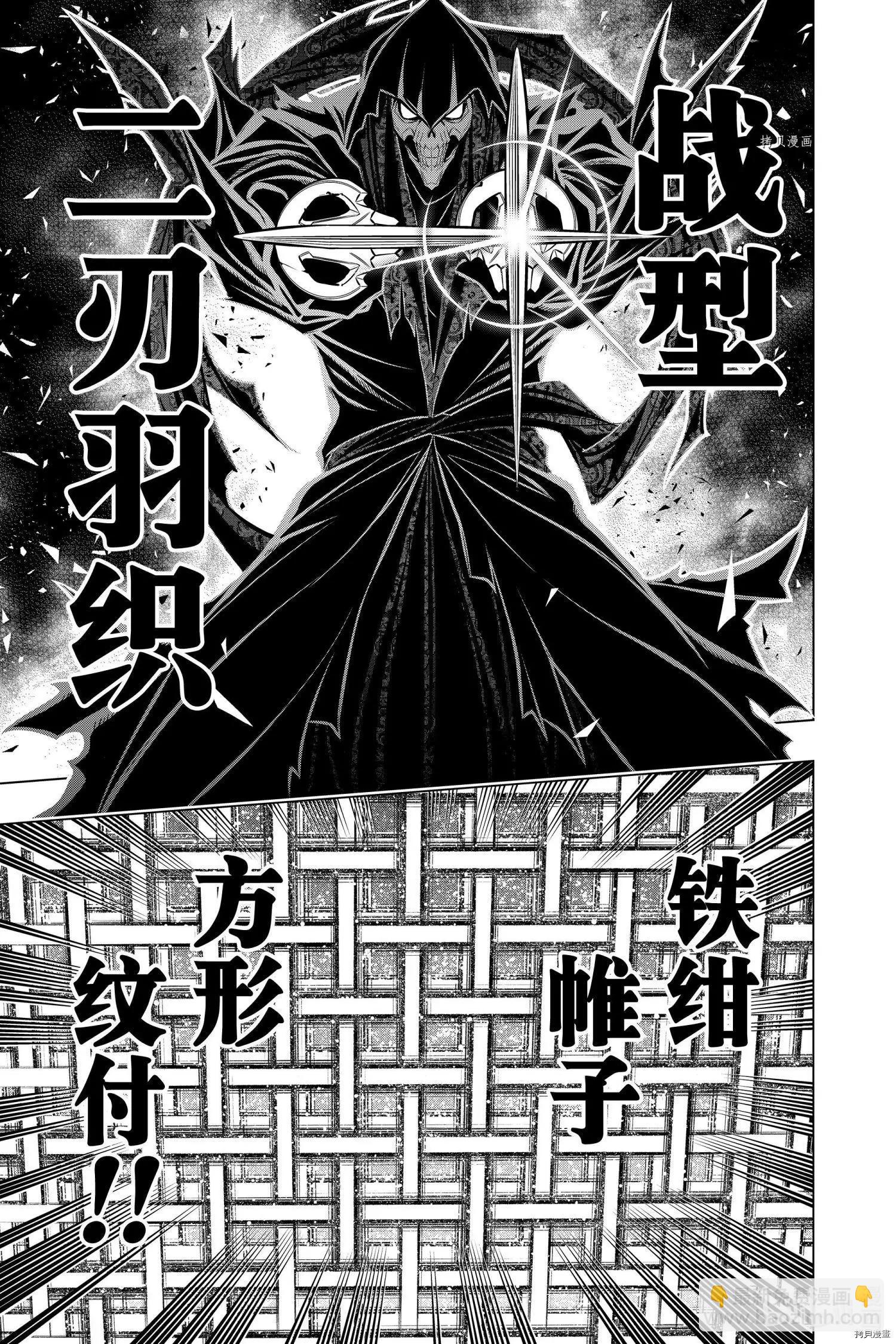 《浪客剑心 北海道篇》第41话 第11页