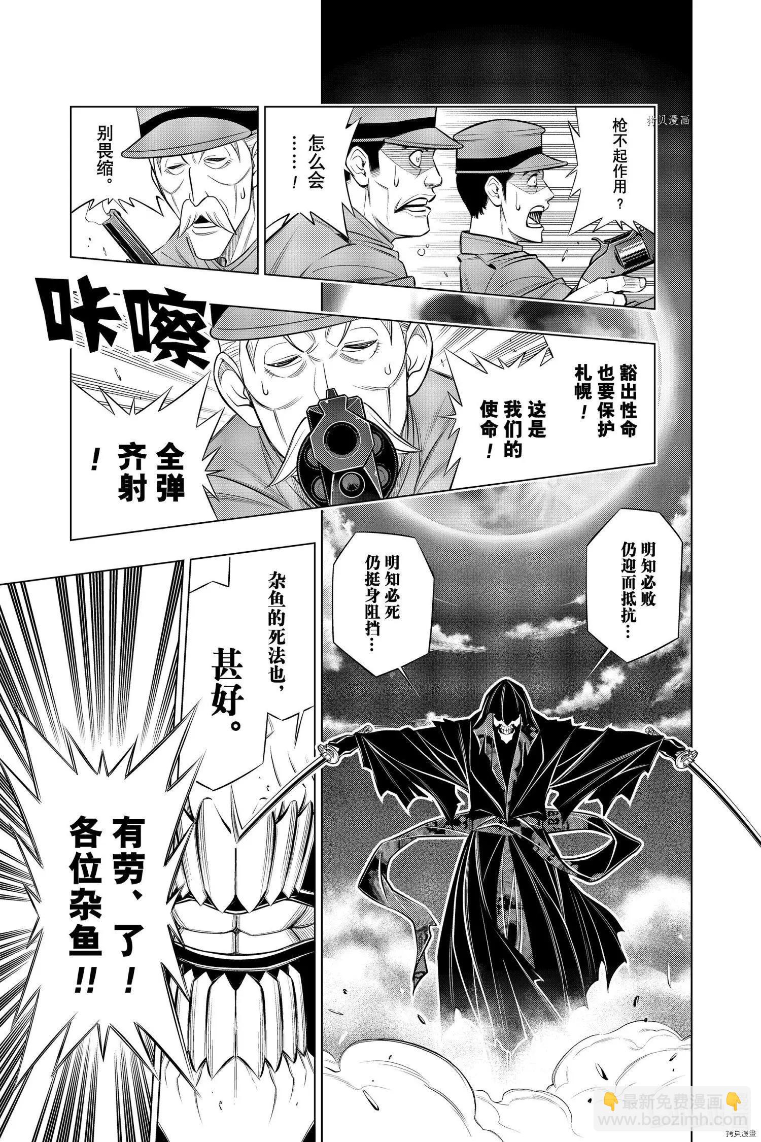 《浪客剑心 北海道篇》第41话 第13页