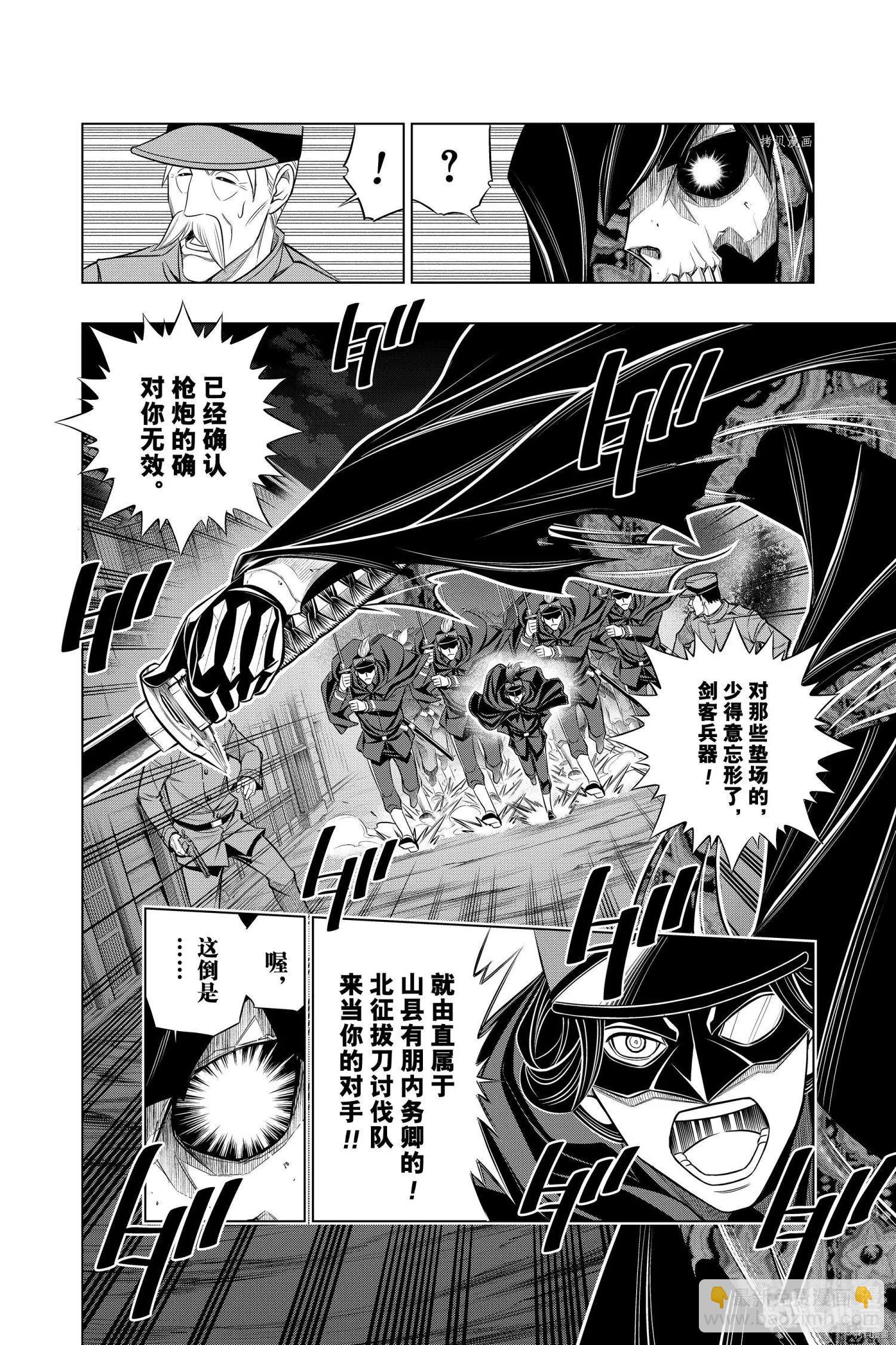 《浪客剑心 北海道篇》第41话 第14页
