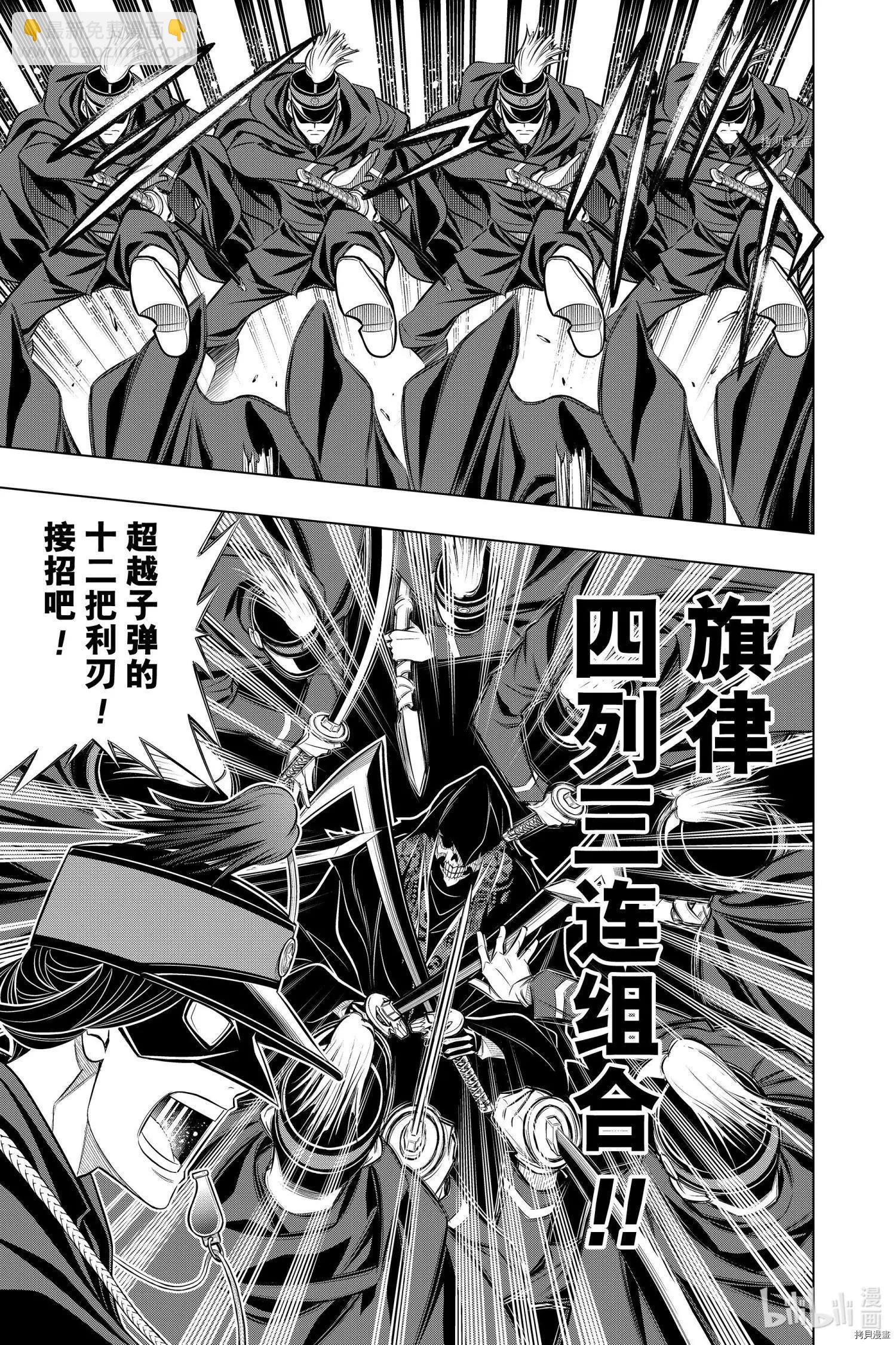 《浪客剑心 北海道篇》第41话 第17页
