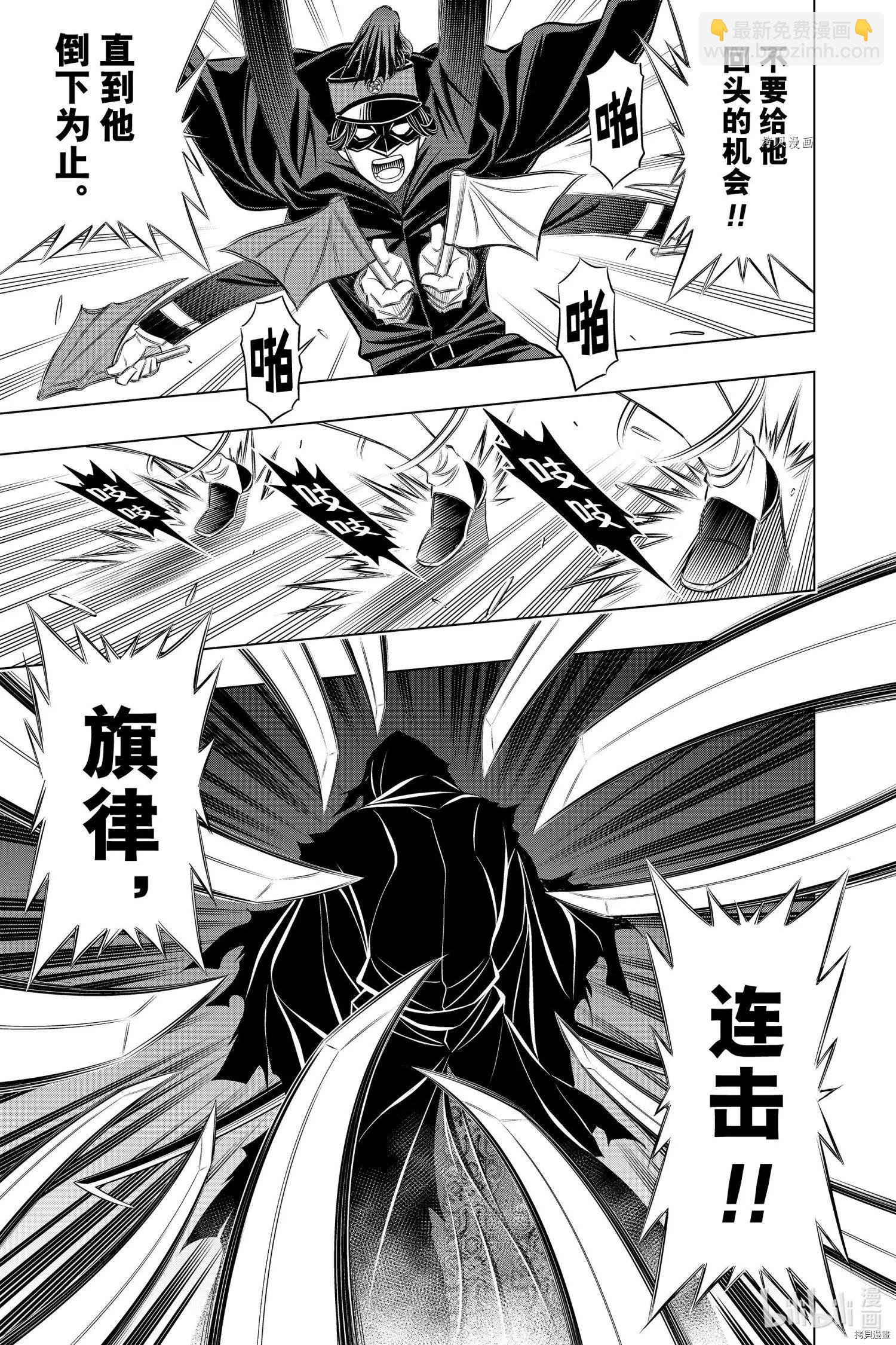 《浪客剑心 北海道篇》第41话 第19页