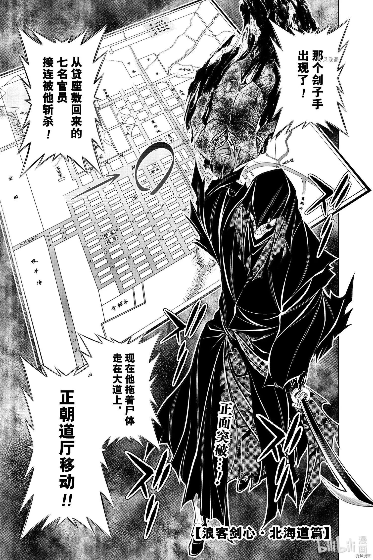《浪客剑心 北海道篇》第41话 第1页