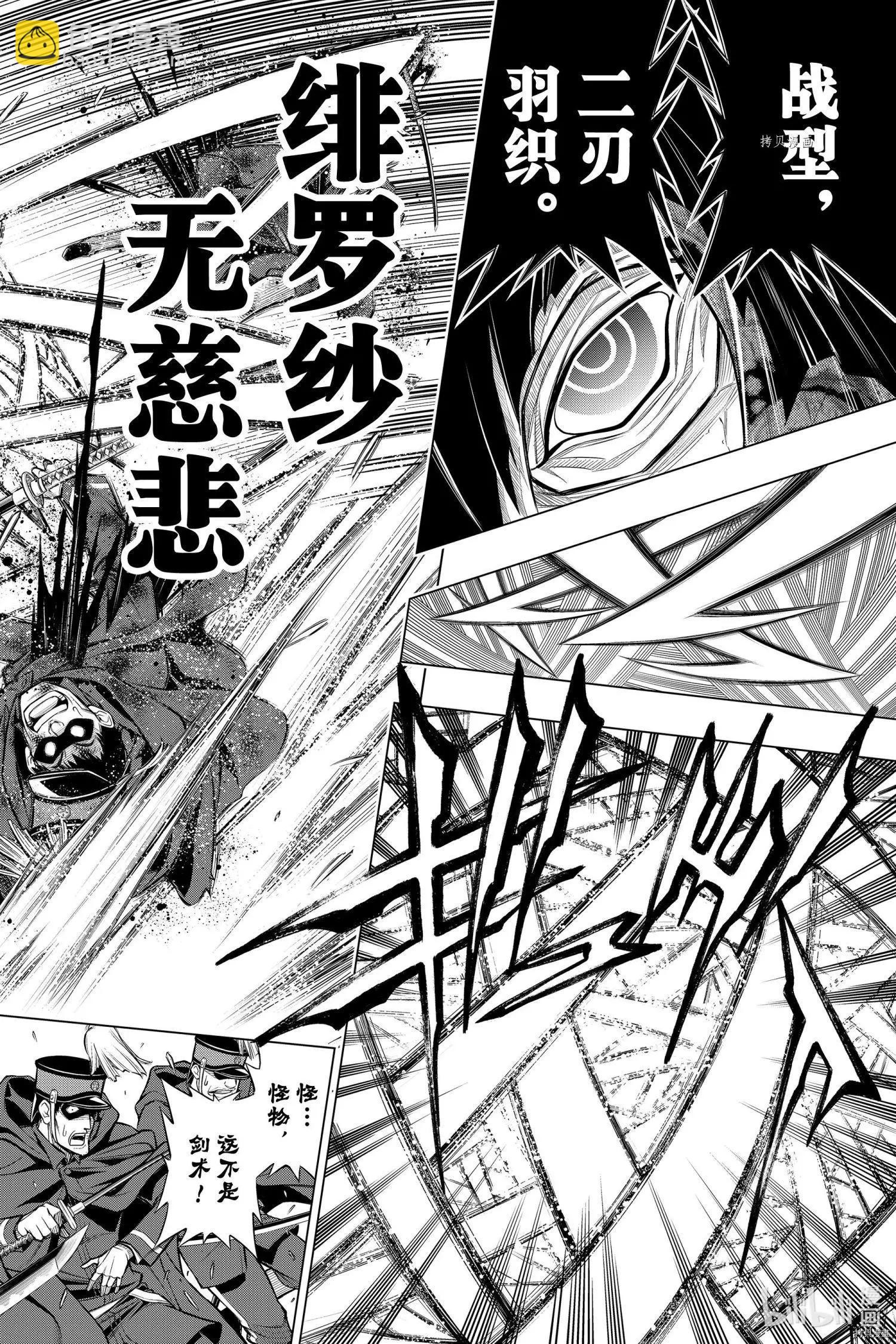 《浪客剑心 北海道篇》第41话 第20页