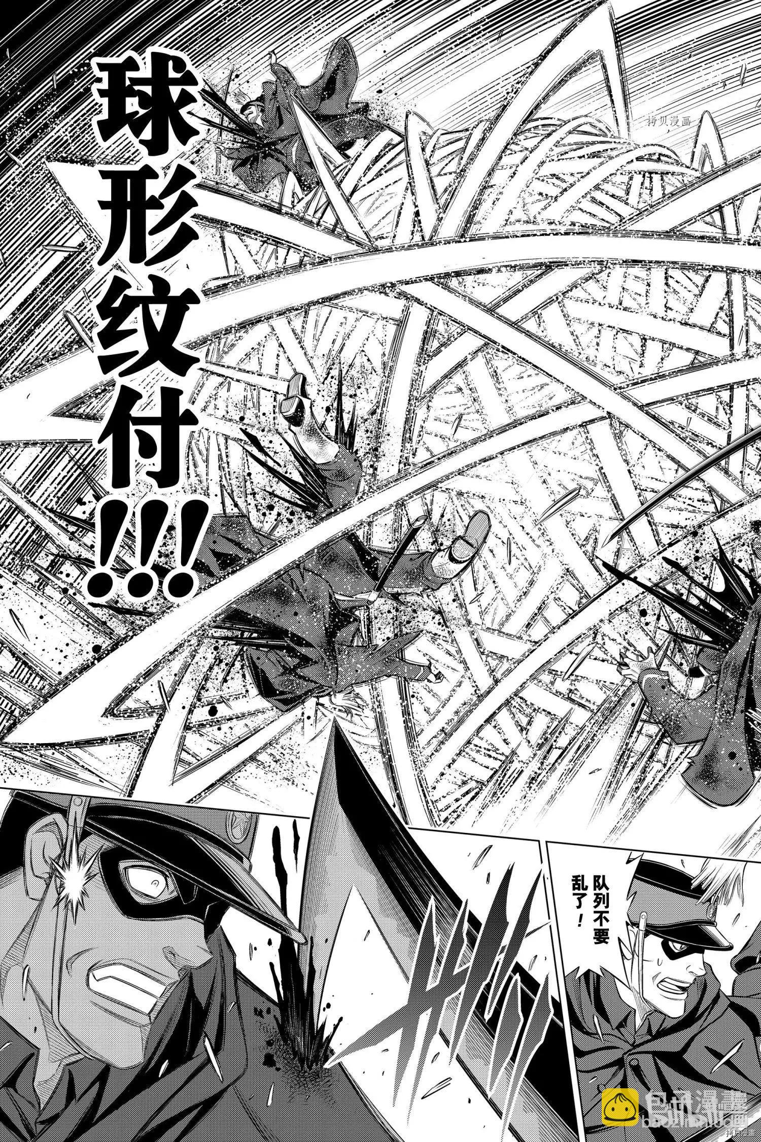 《浪客剑心 北海道篇》第41话 第21页