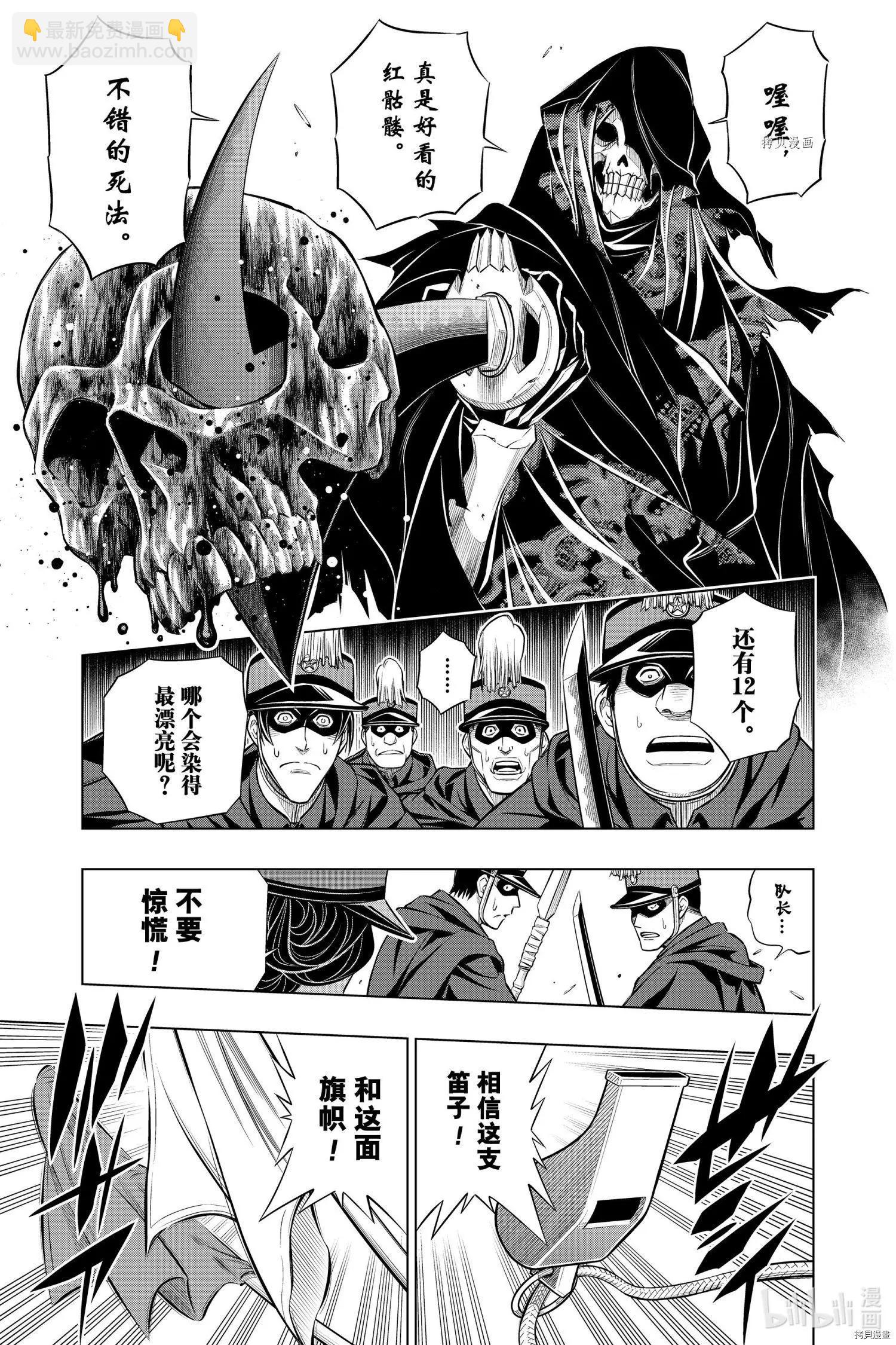 《浪客剑心 北海道篇》第41话 第25页