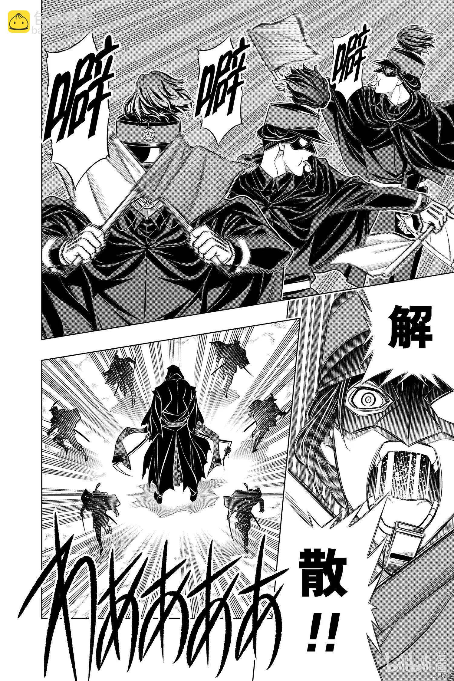 《浪客剑心 北海道篇》第41话 第26页