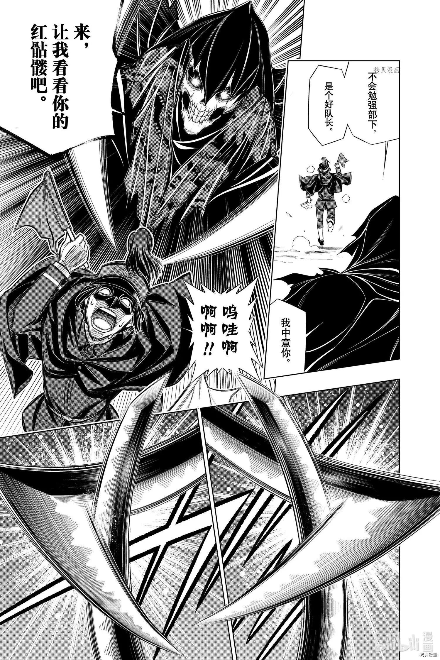 《浪客剑心 北海道篇》第41话 第27页