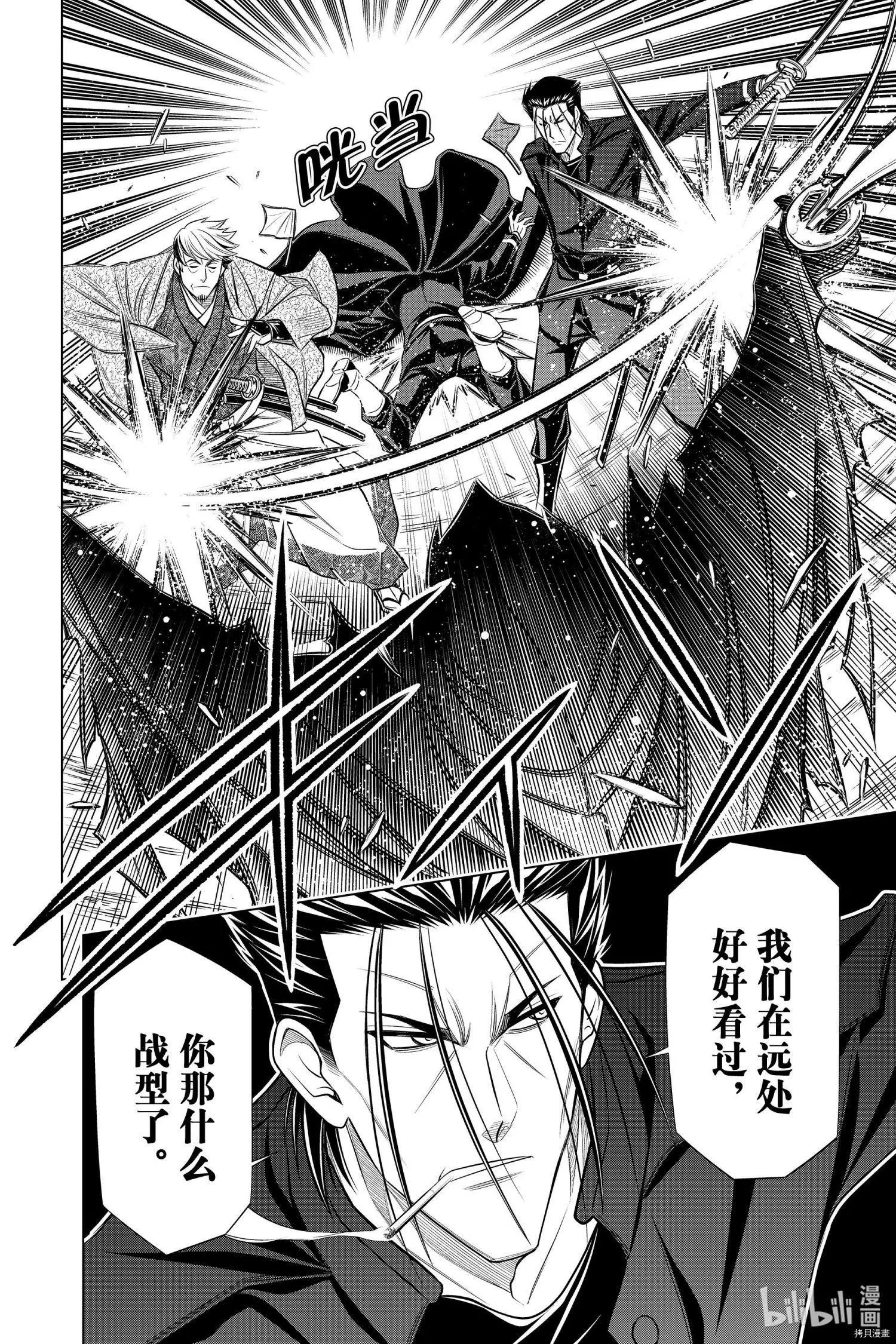 《浪客剑心 北海道篇》第41话 第28页
