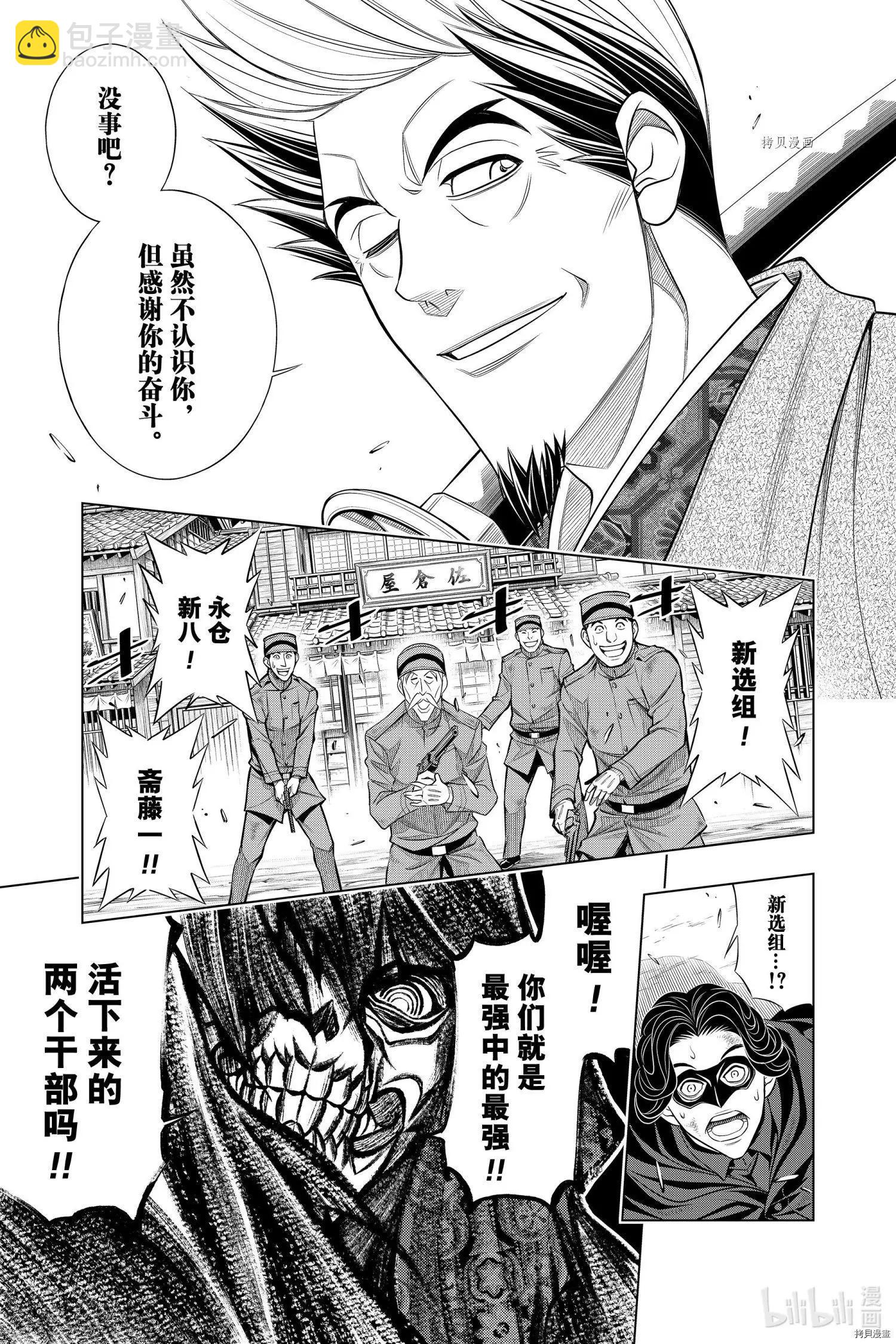 《浪客剑心 北海道篇》第41话 第29页