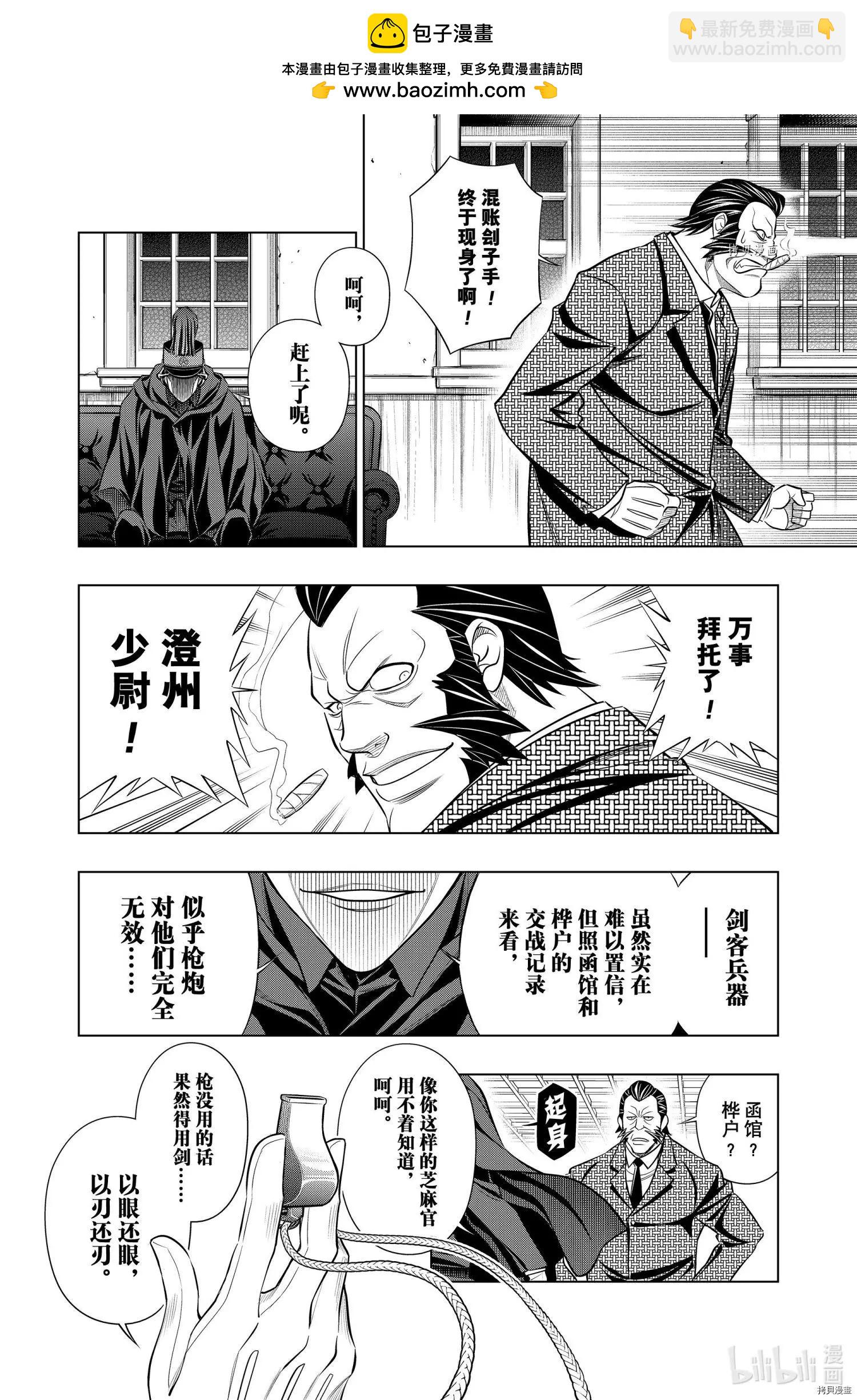 《浪客剑心 北海道篇》第41话 第2页
