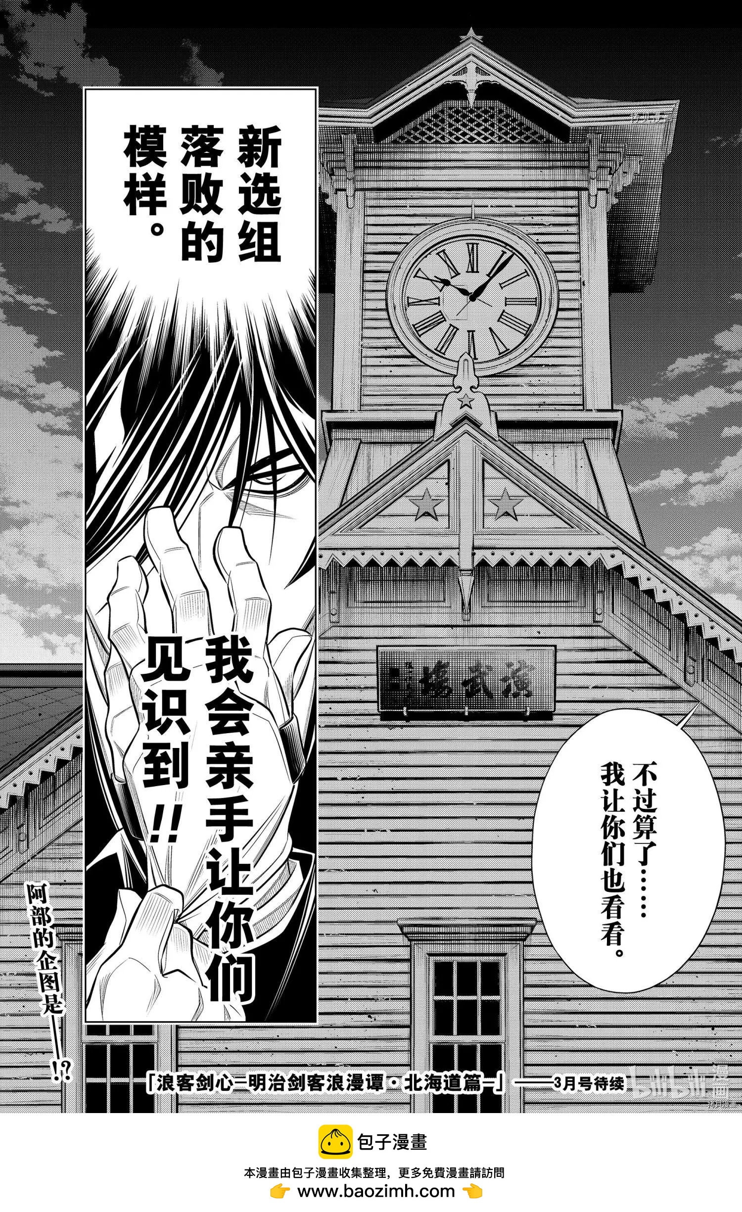 《浪客剑心 北海道篇》第41话 第31页