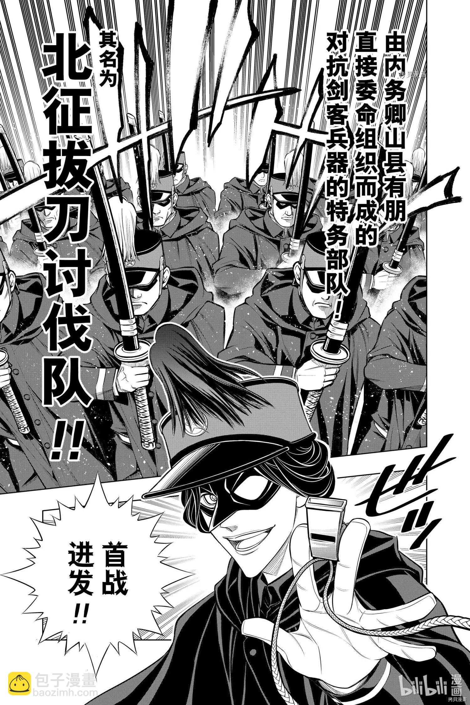 《浪客剑心 北海道篇》第41话 第3页
