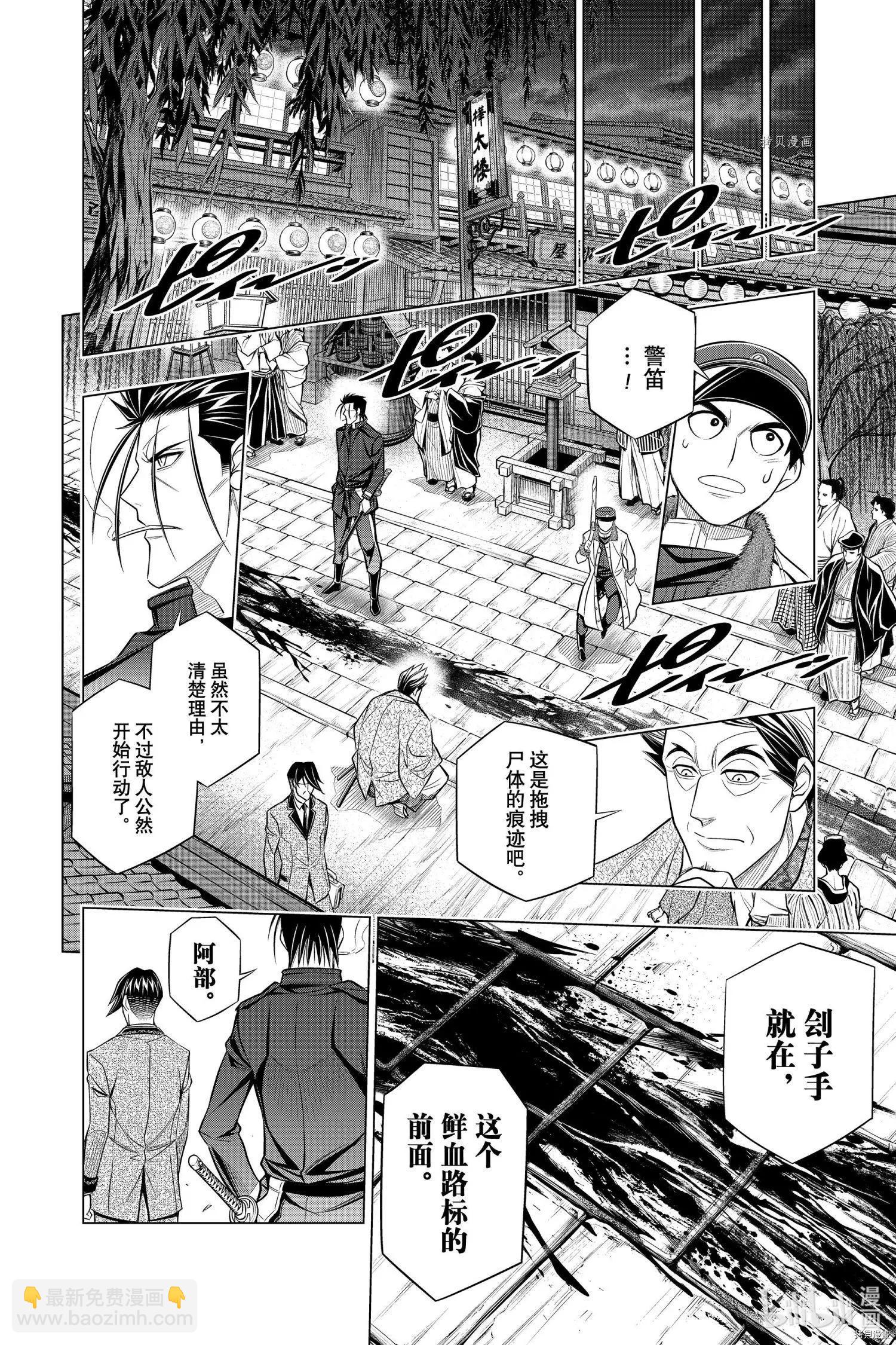 《浪客剑心 北海道篇》第41话 第4页