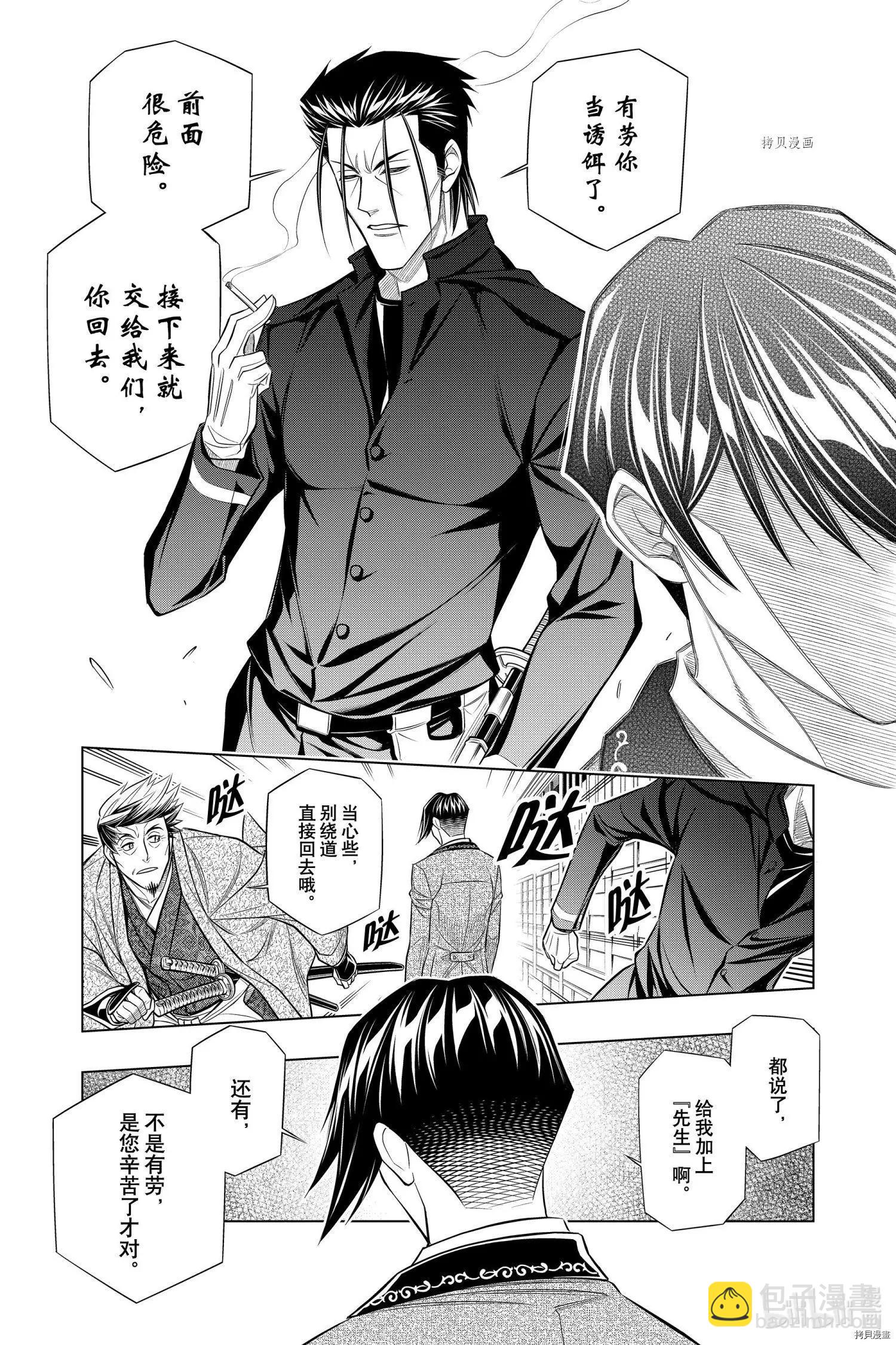 《浪客剑心 北海道篇》第41话 第5页