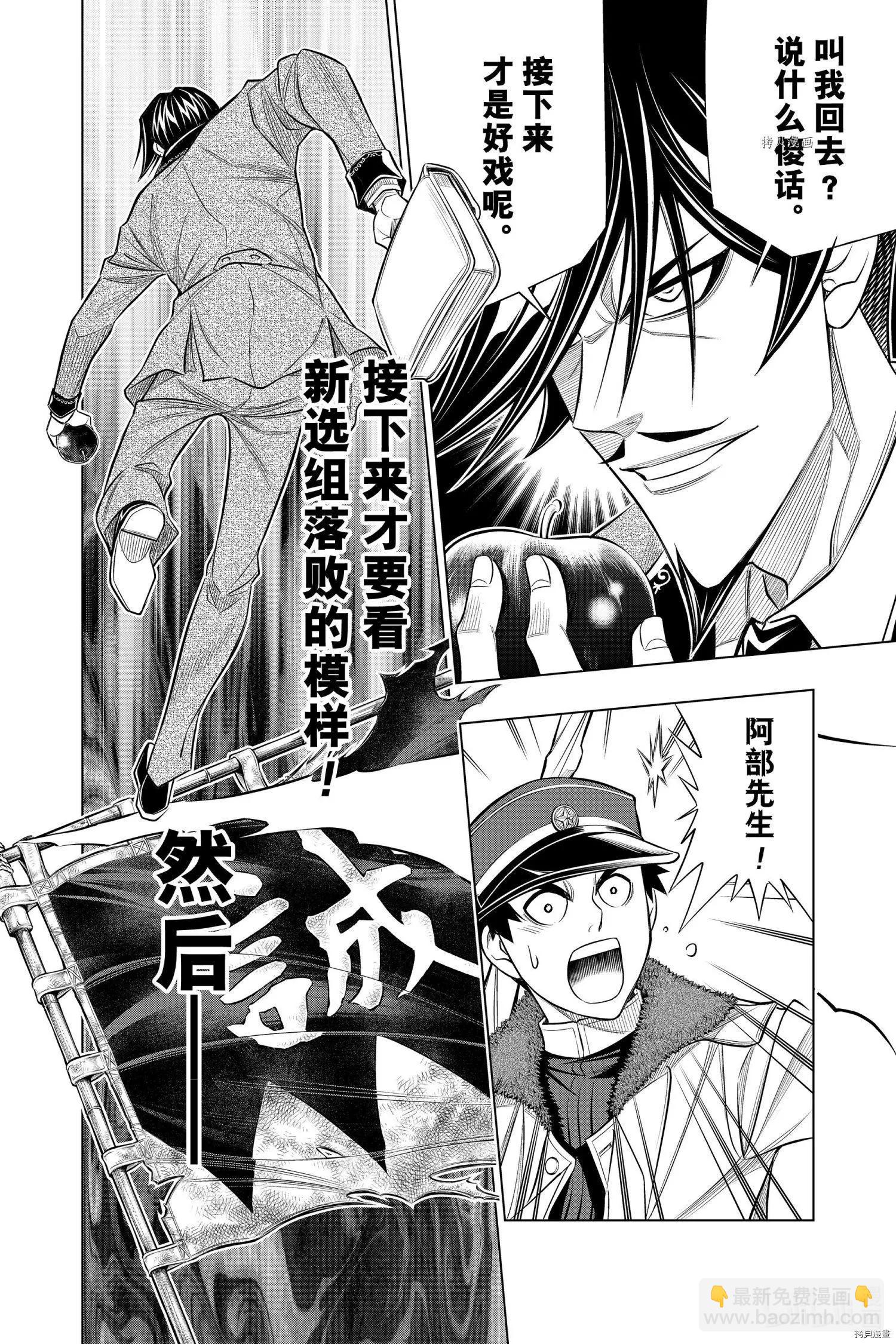 《浪客剑心 北海道篇》第41话 第6页