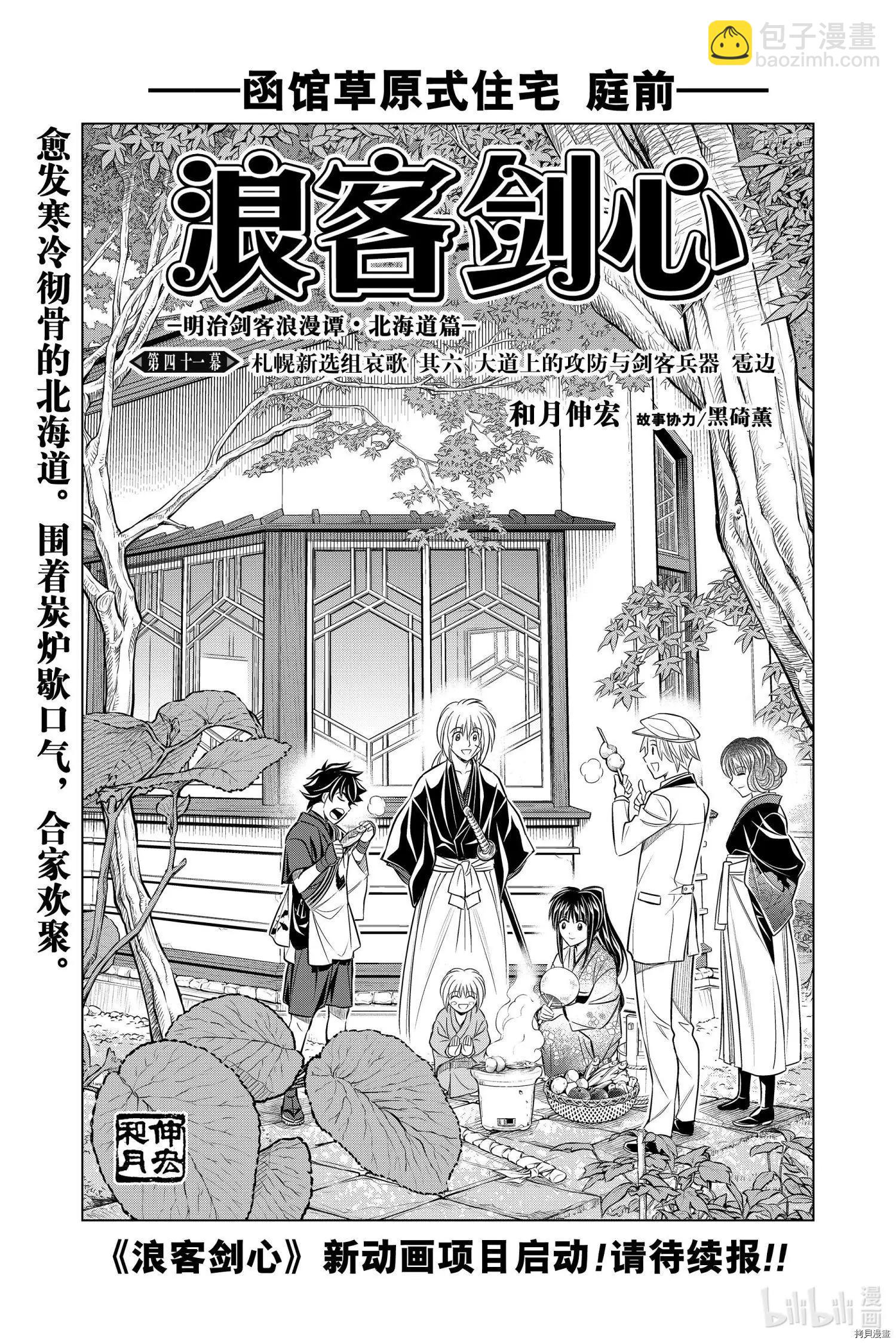 《浪客剑心 北海道篇》第41话 第7页