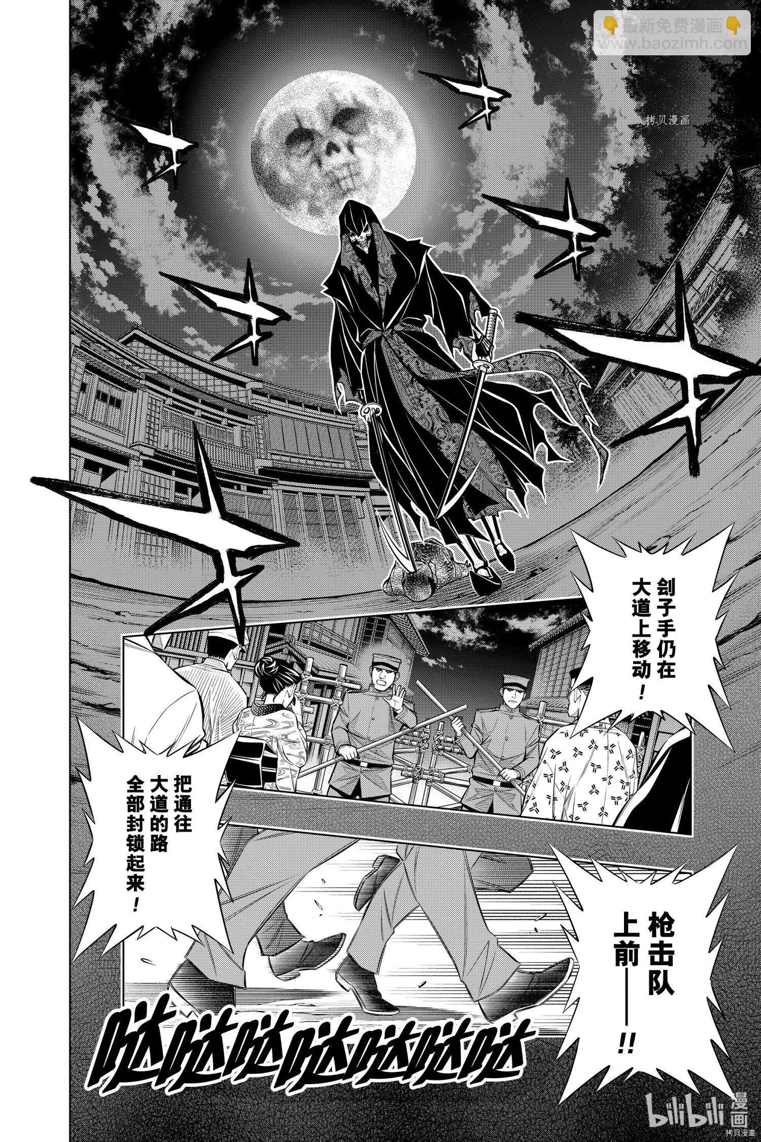 《浪客剑心 北海道篇》第41话 第8页