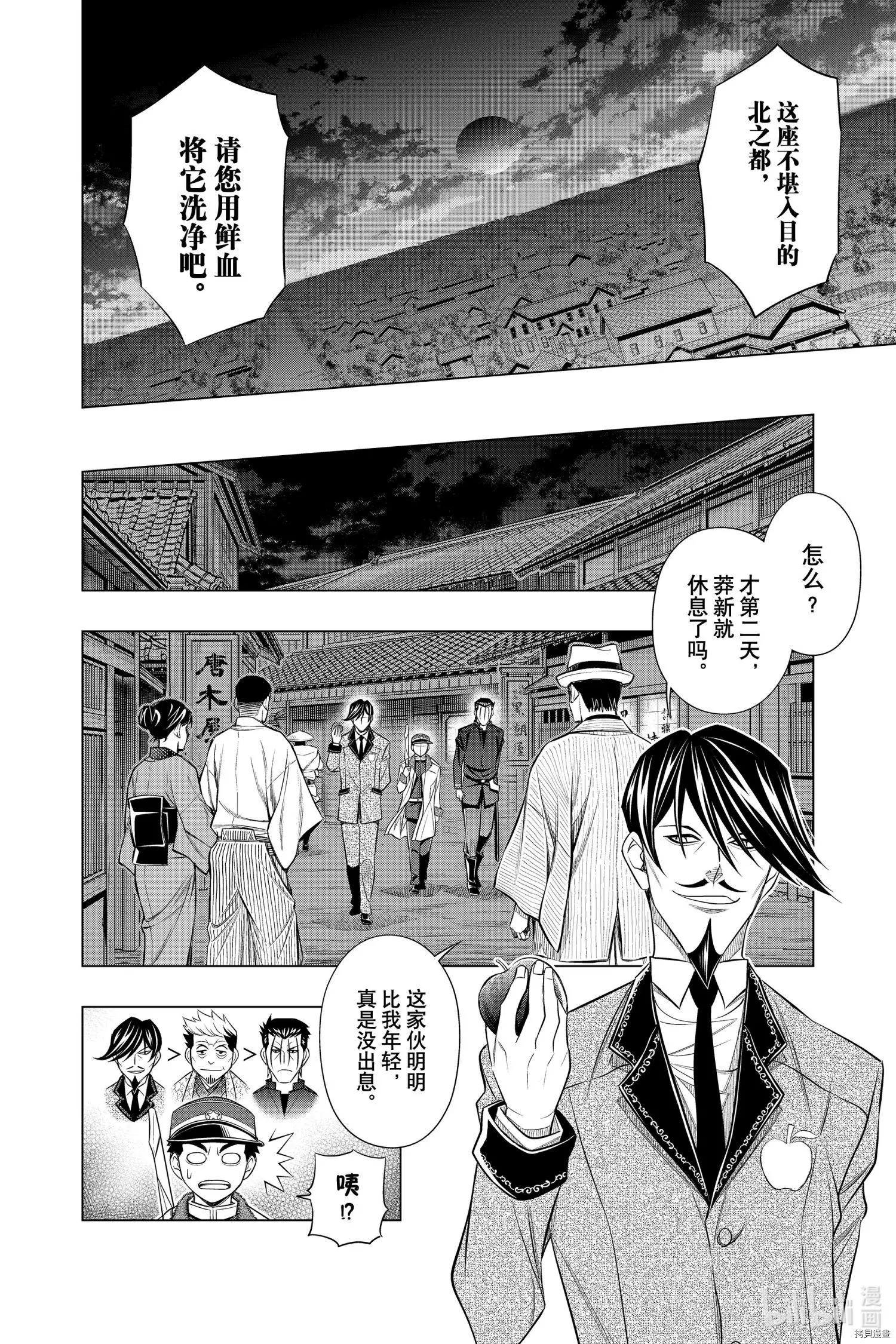 《浪客剑心 北海道篇》第38话 第10页