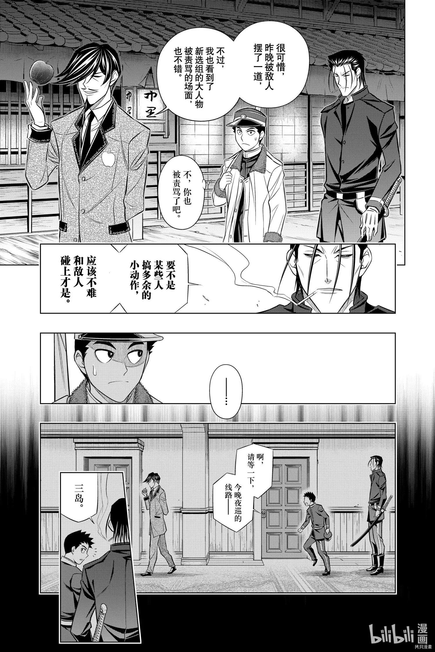 《浪客剑心 北海道篇》第38话 第11页