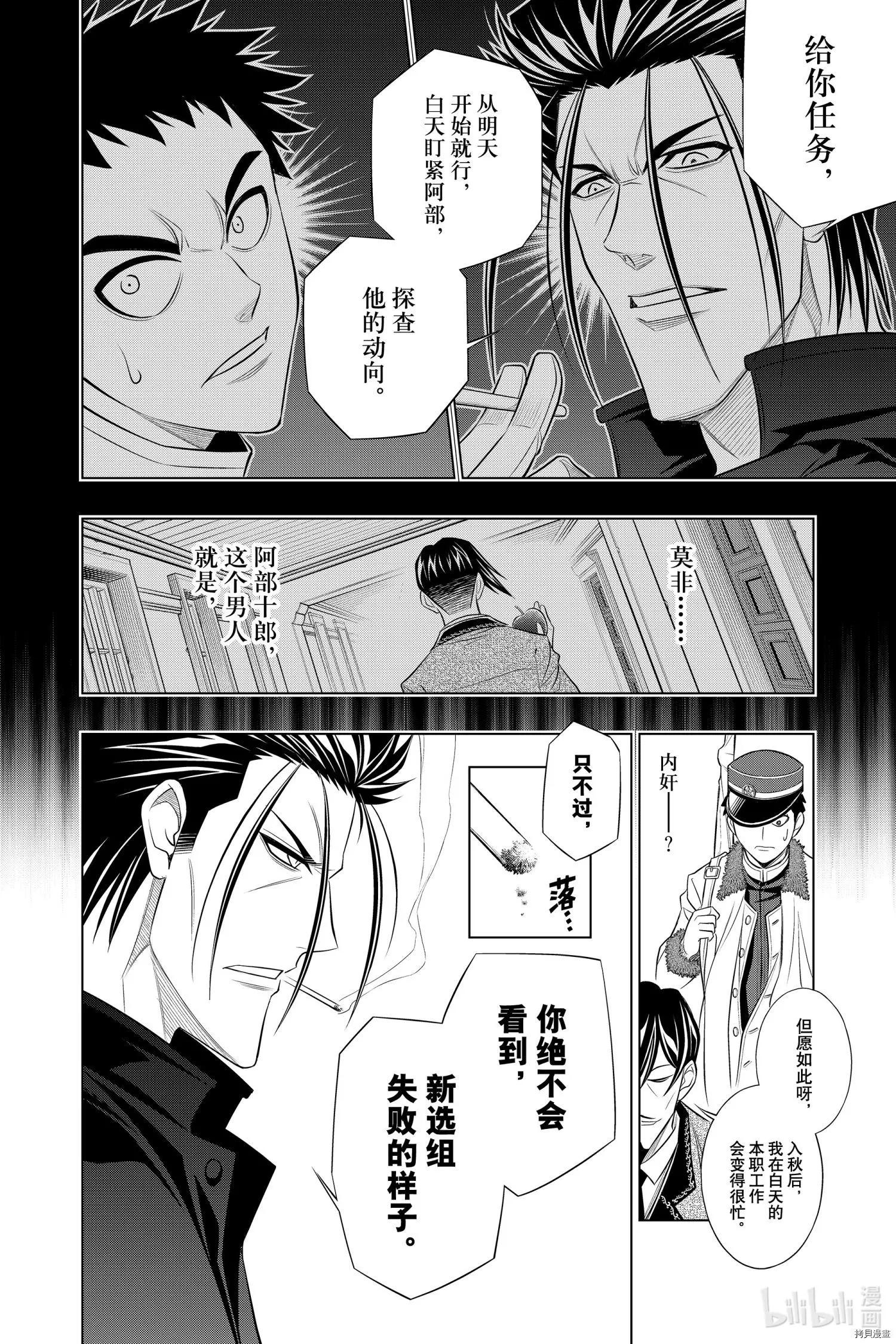 《浪客剑心 北海道篇》第38话 第12页