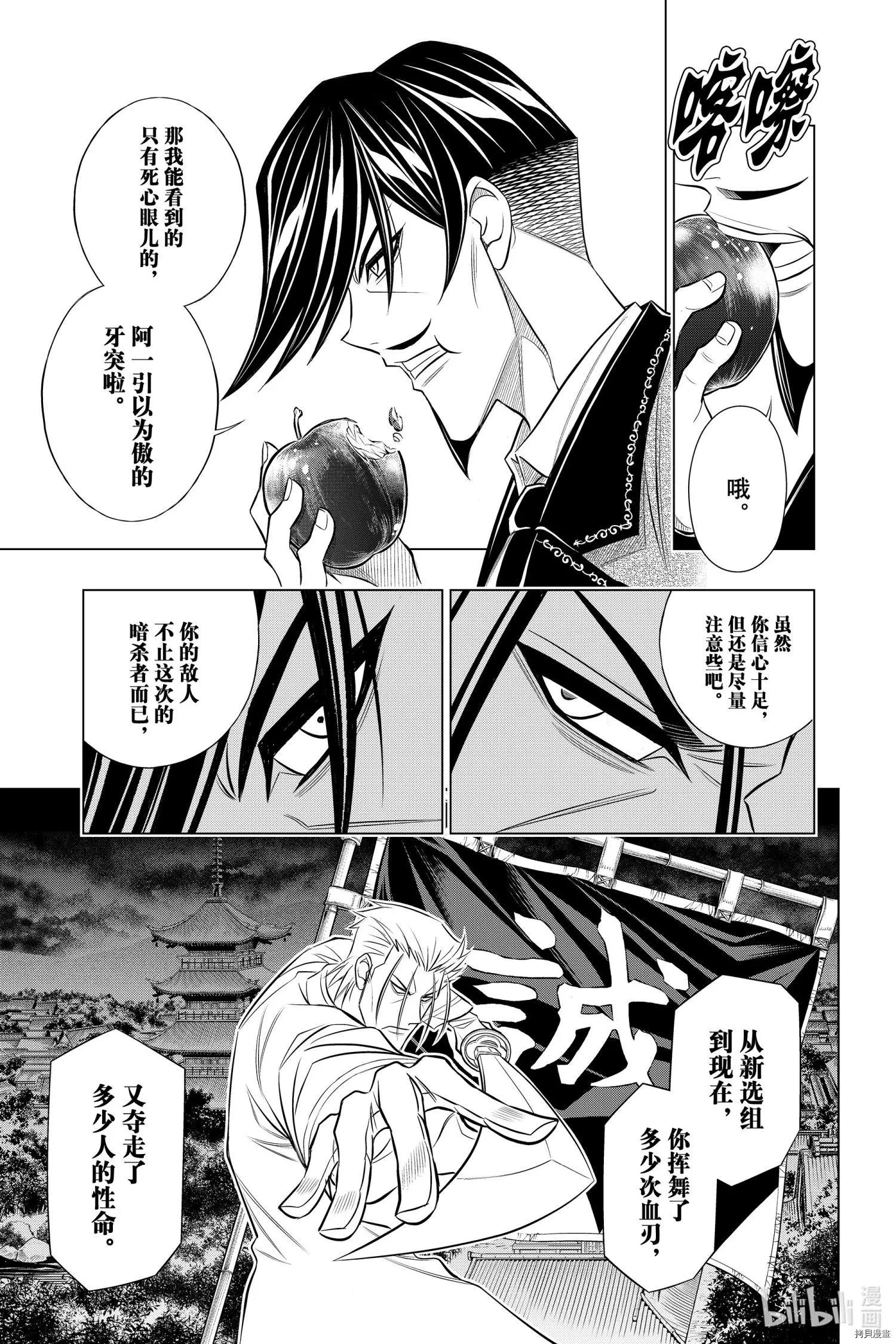 《浪客剑心 北海道篇》第38话 第13页