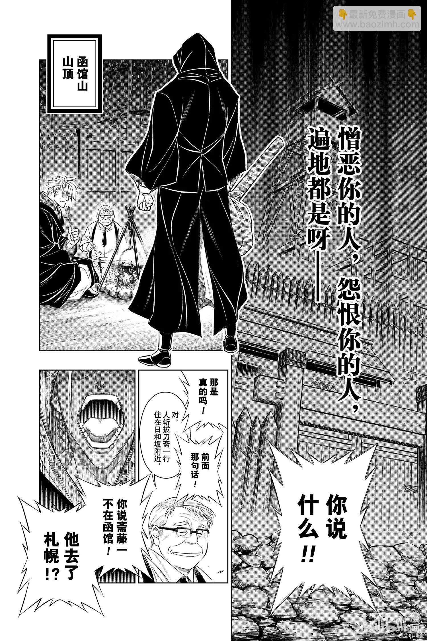 《浪客剑心 北海道篇》第38话 第14页