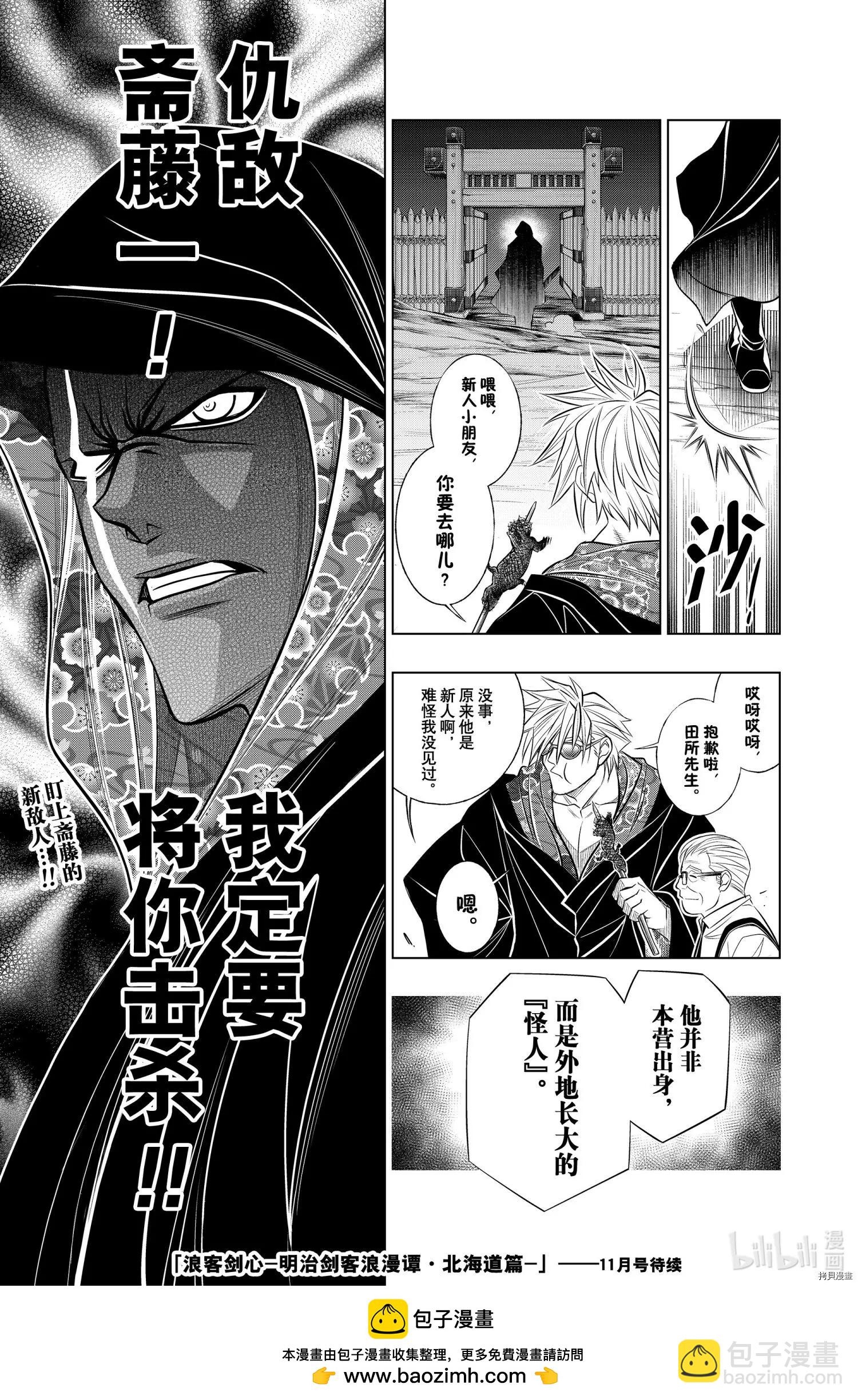 《浪客剑心 北海道篇》第38话 第15页
