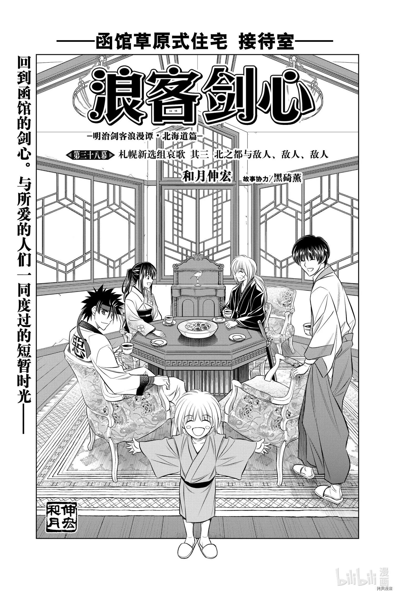 《浪客剑心 北海道篇》第38话 第1页
