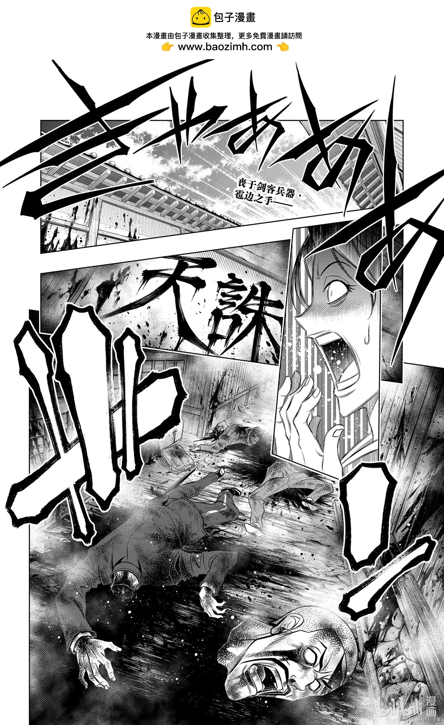 《浪客剑心 北海道篇》第38话 第2页
