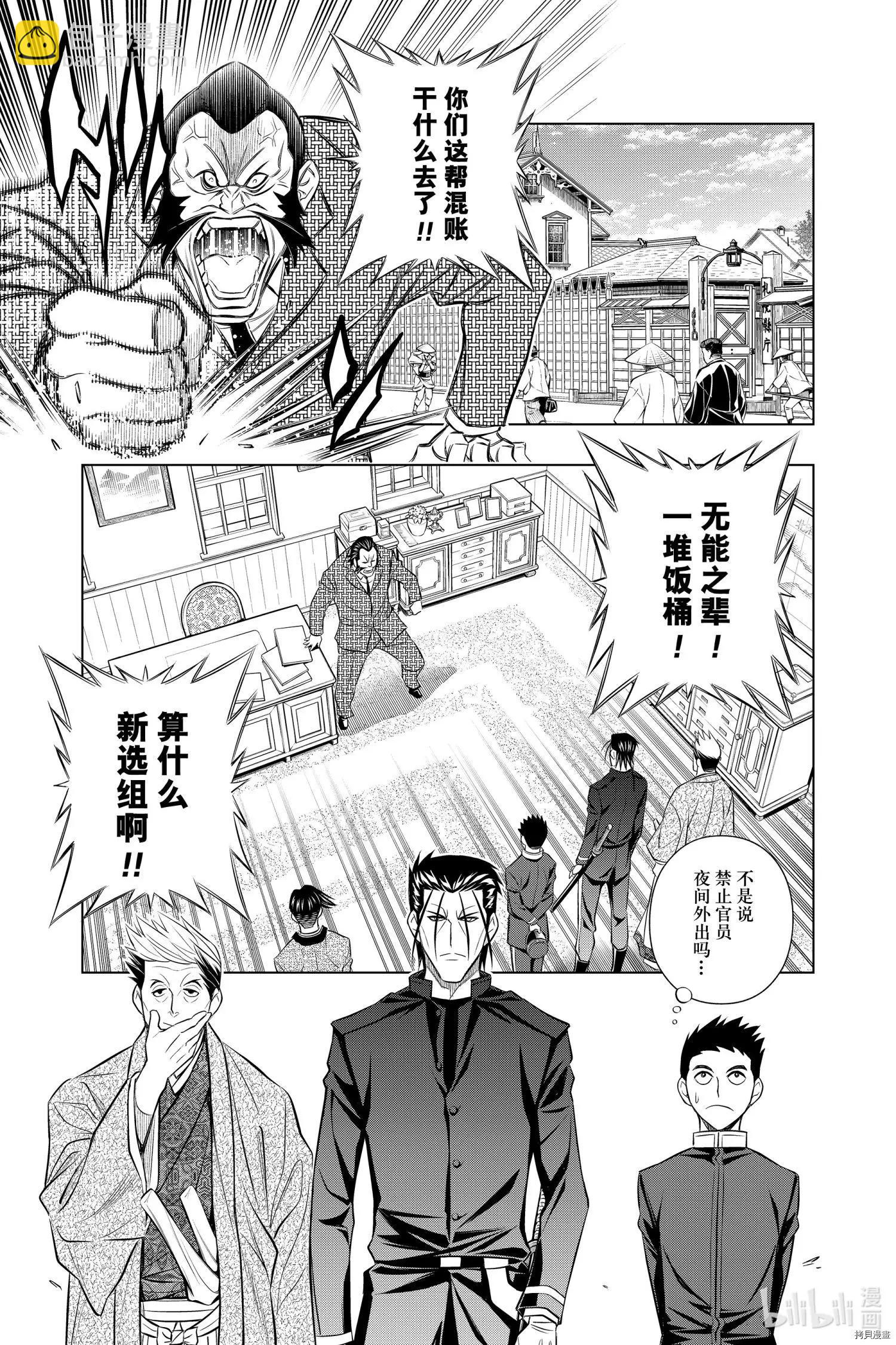 《浪客剑心 北海道篇》第38话 第3页