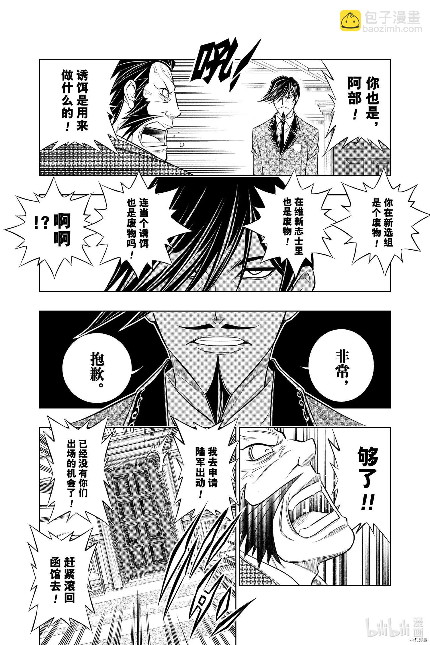《浪客剑心 北海道篇》第38话 第4页