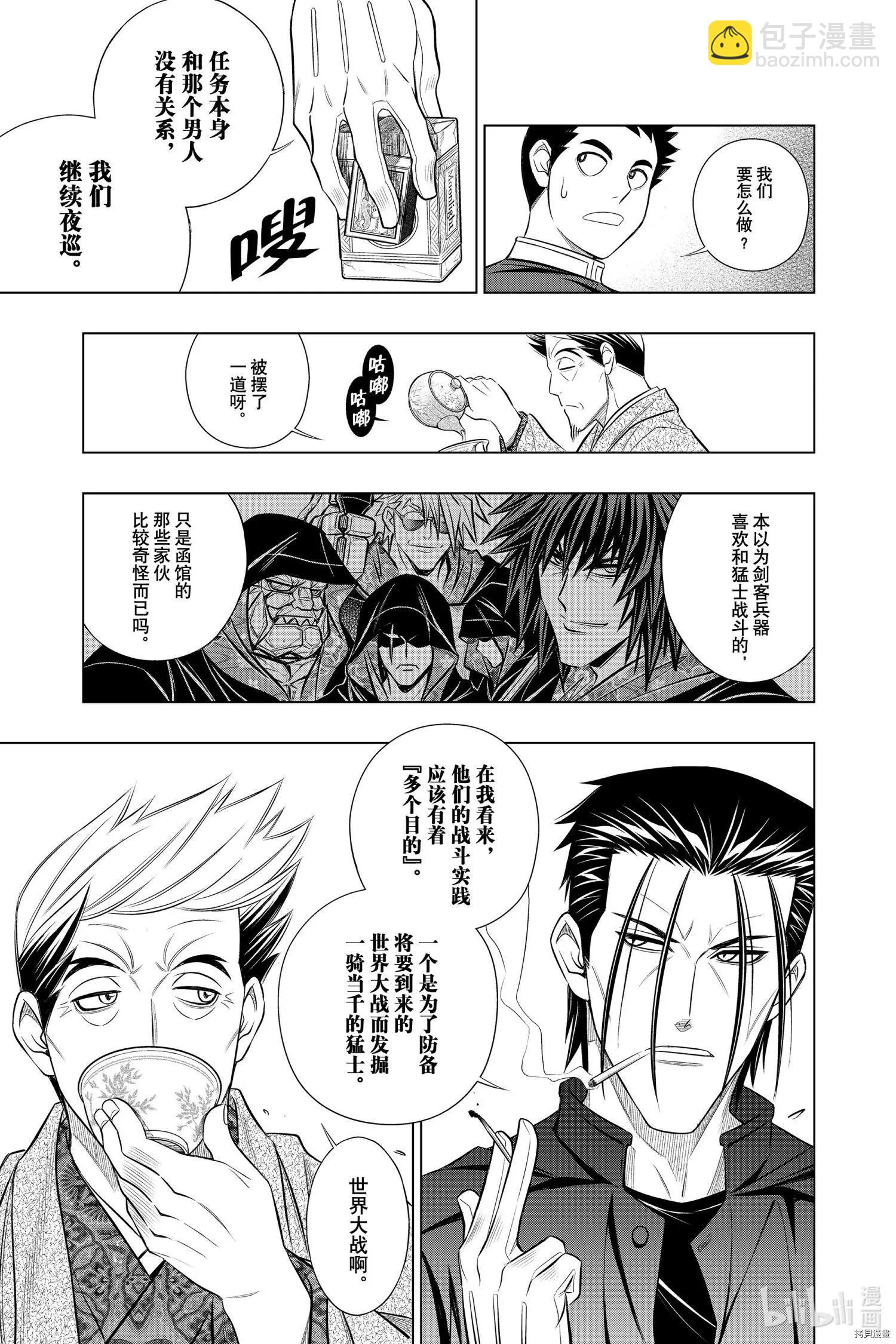 《浪客剑心 北海道篇》第38话 第5页