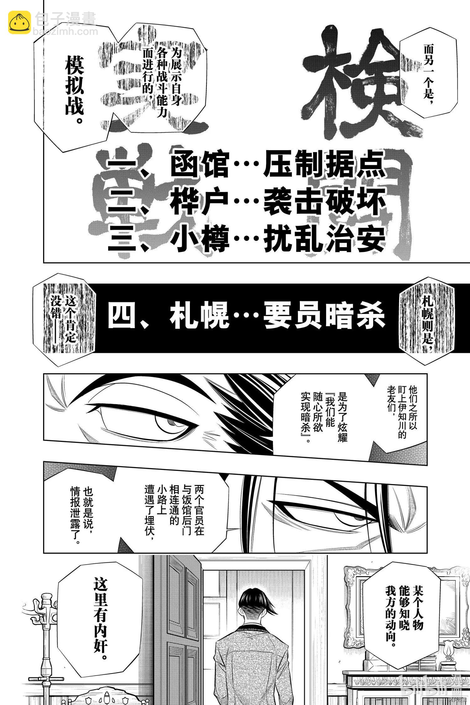 《浪客剑心 北海道篇》第38话 第6页