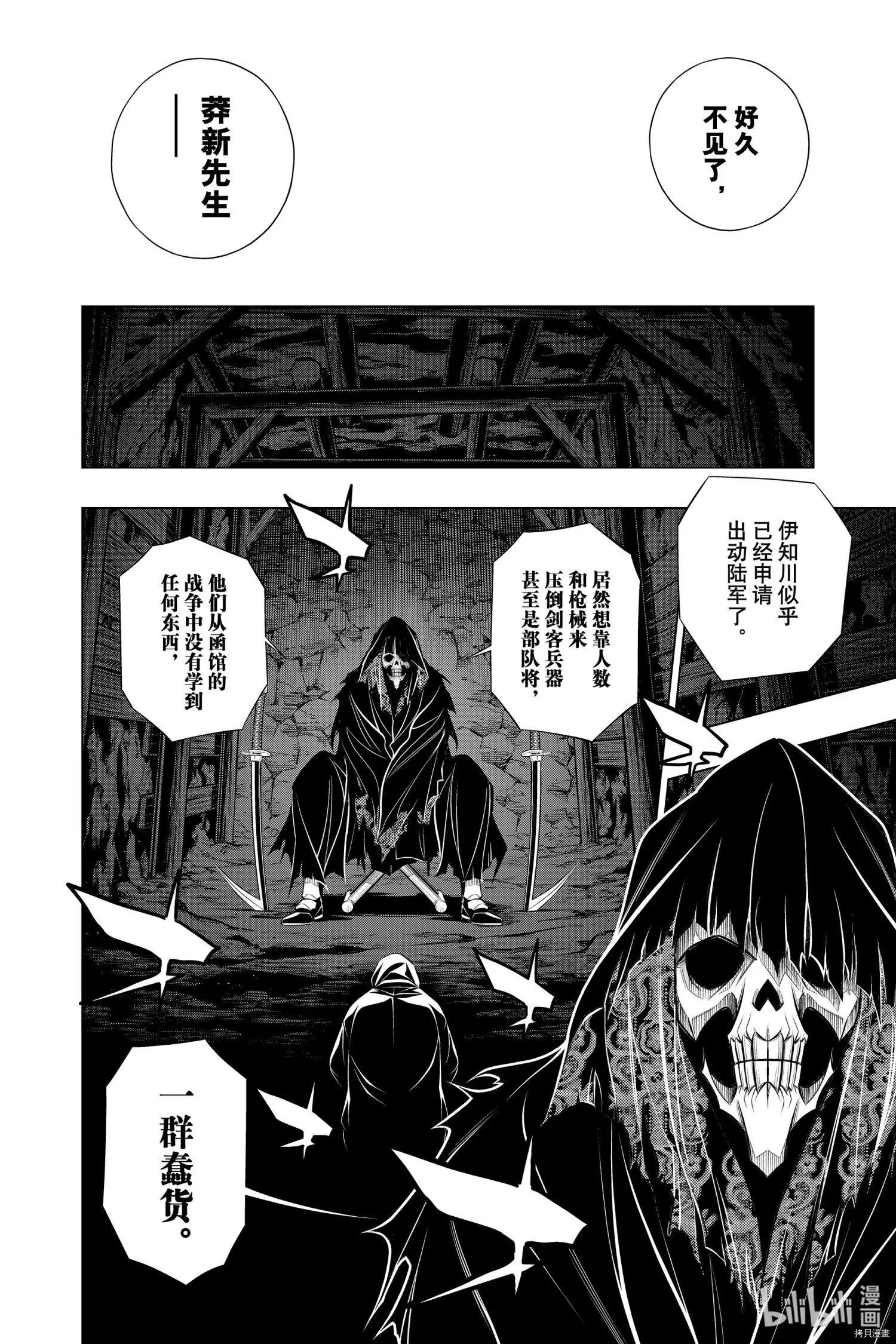 《浪客剑心 北海道篇》第38话 第8页